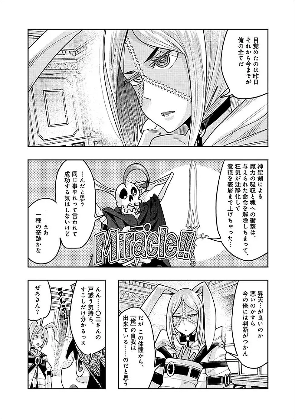 昔勇者で今は骨 第149話 - 8