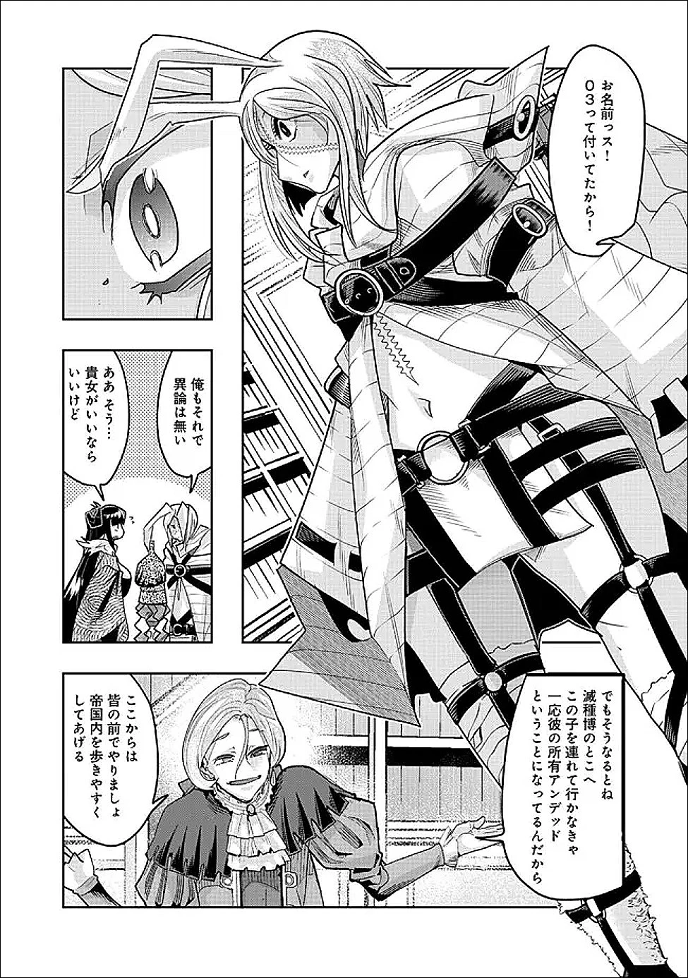 昔勇者で今は骨 第149話 - 9