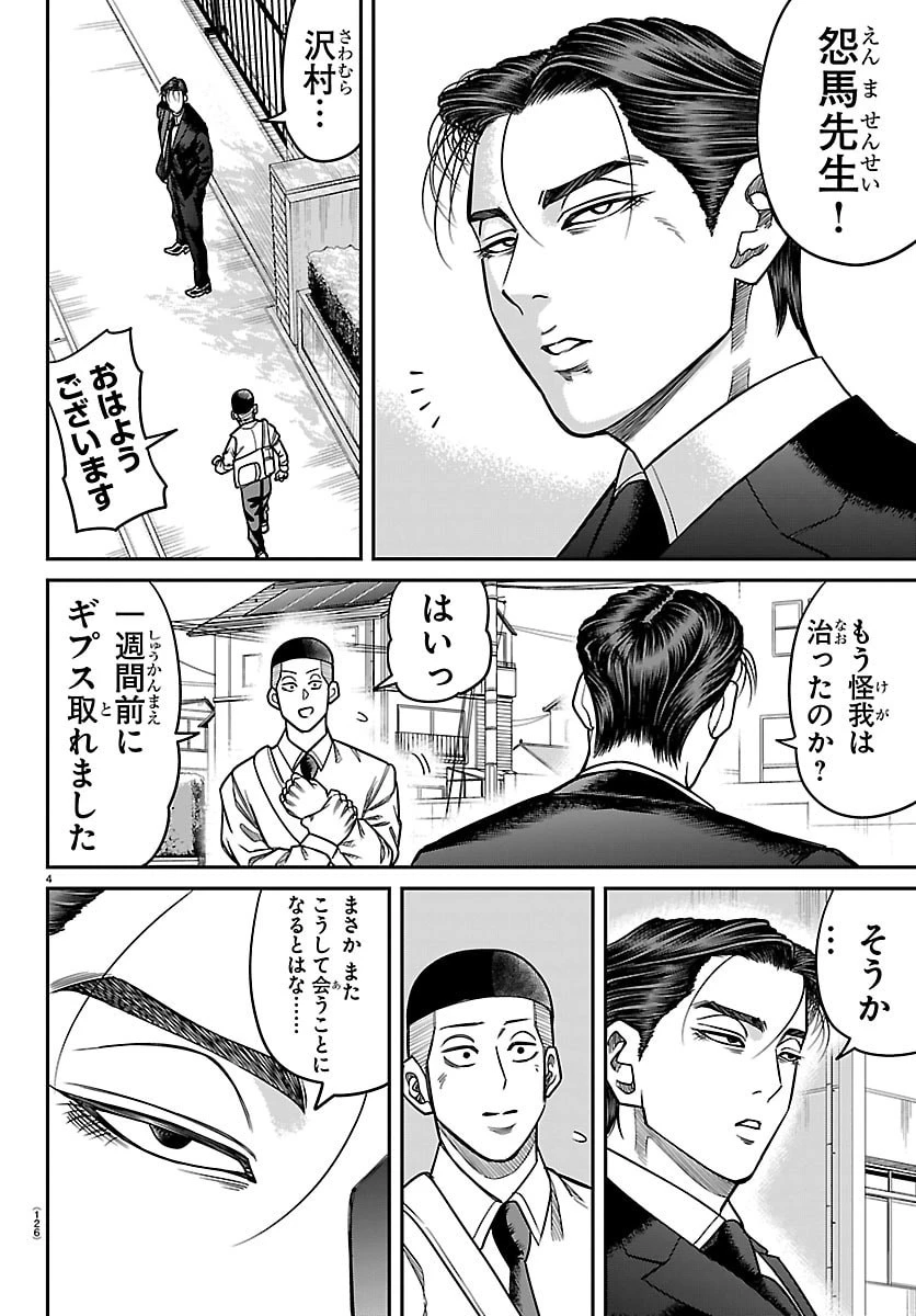 閻魔の教室 第45話 - 4