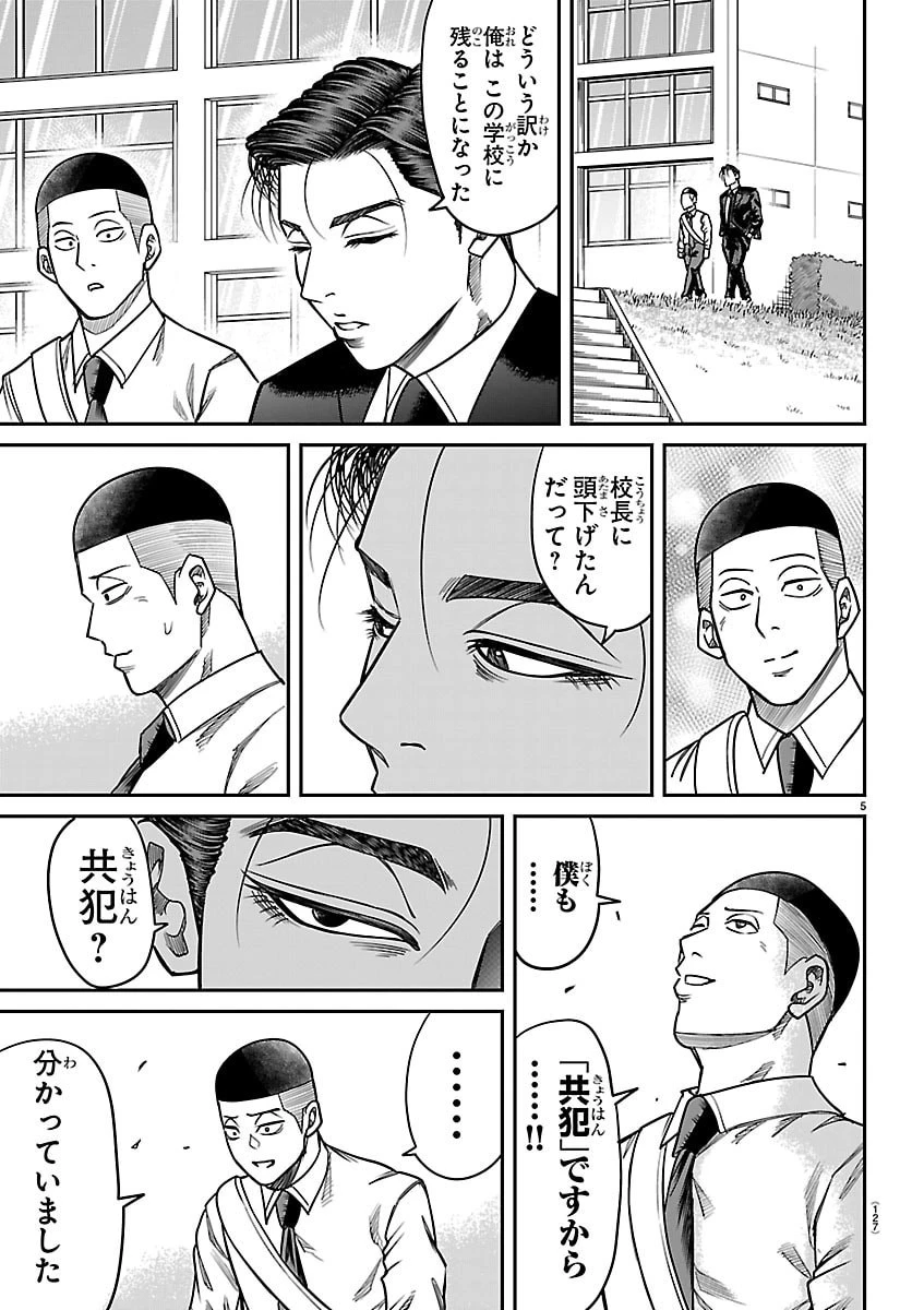 閻魔の教室 第45話 - 5