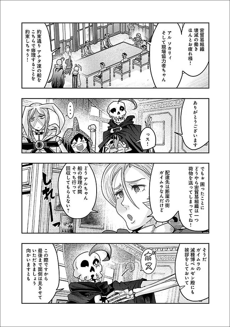 昔勇者で今は骨 第149話 - 10