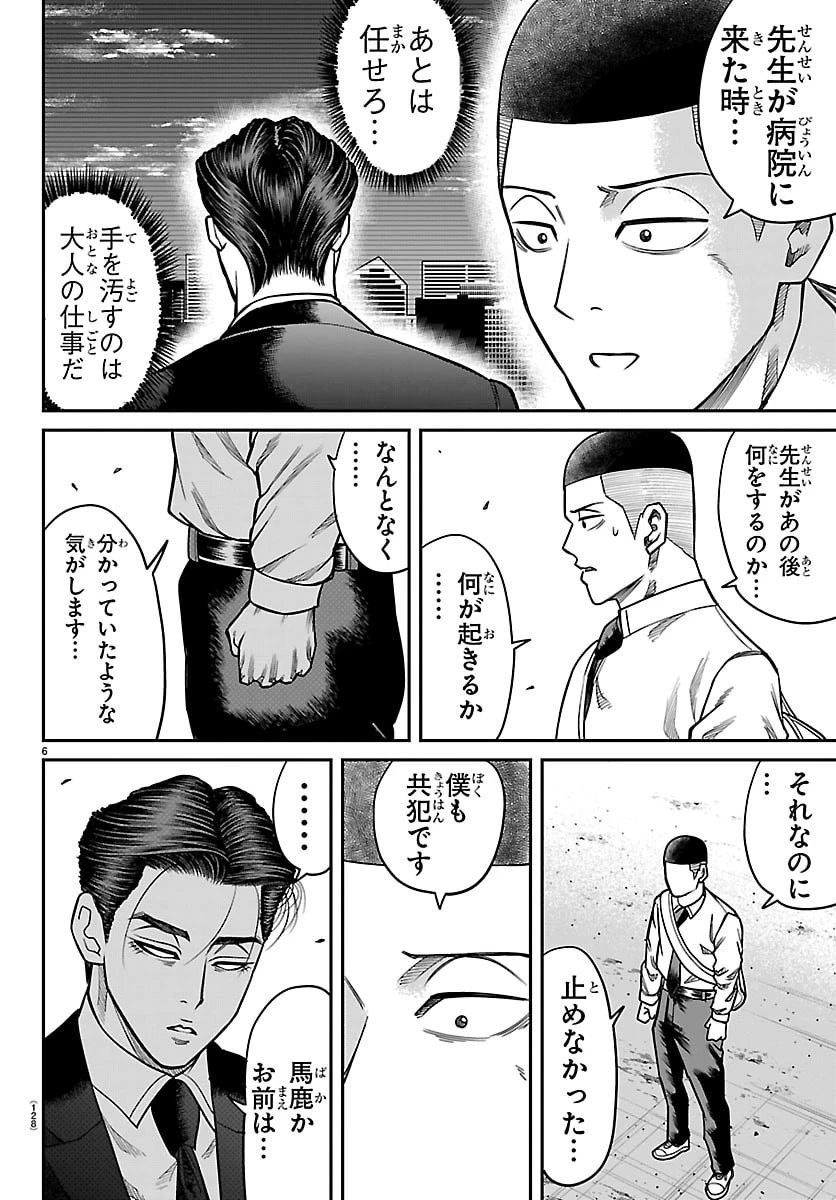 閻魔の教室 第45話 - 6