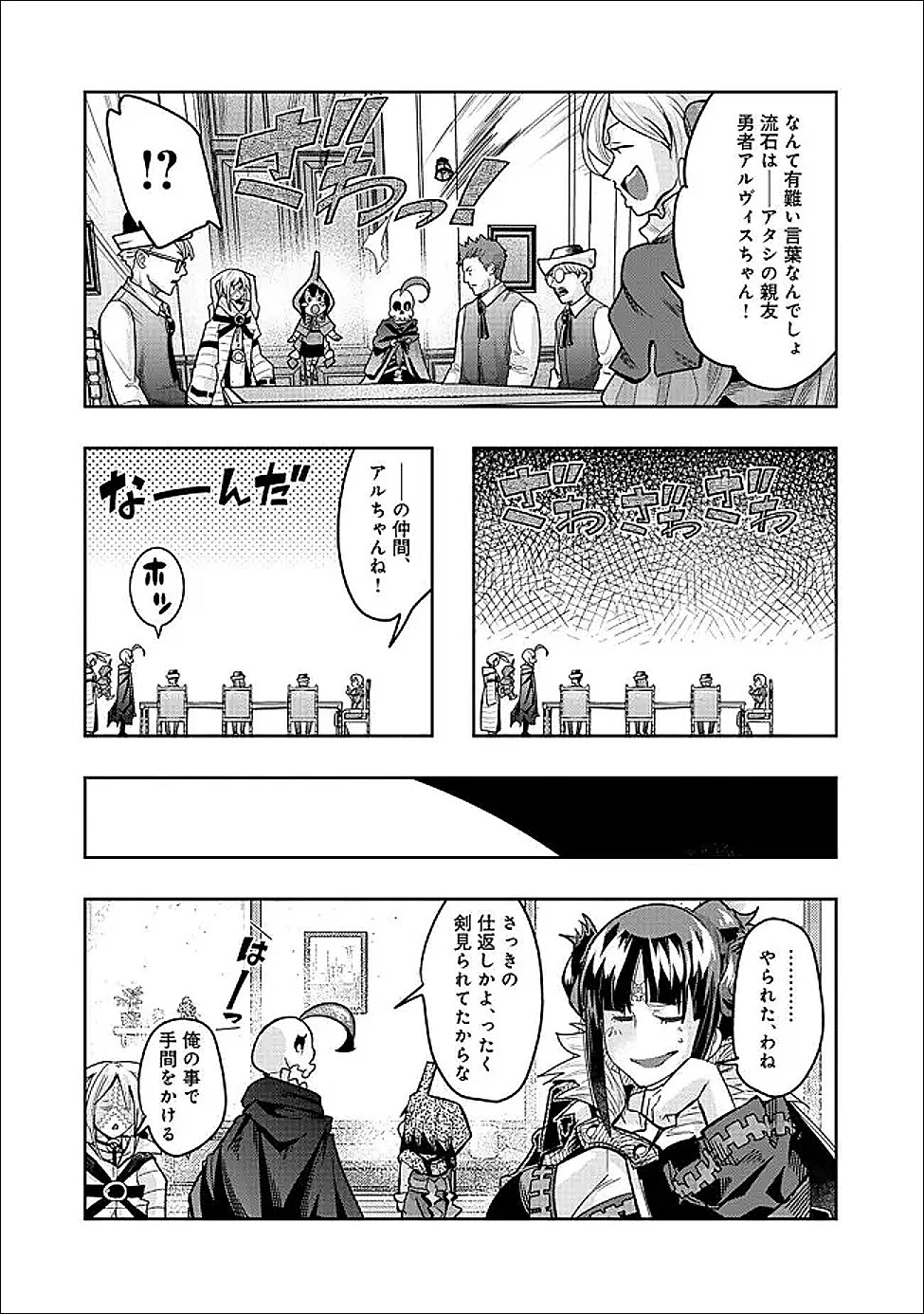昔勇者で今は骨 第149話 - 11