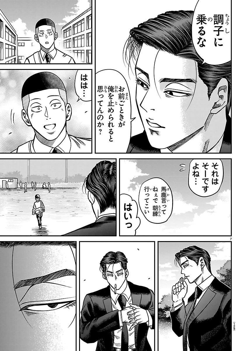 閻魔の教室 第45話 - 7