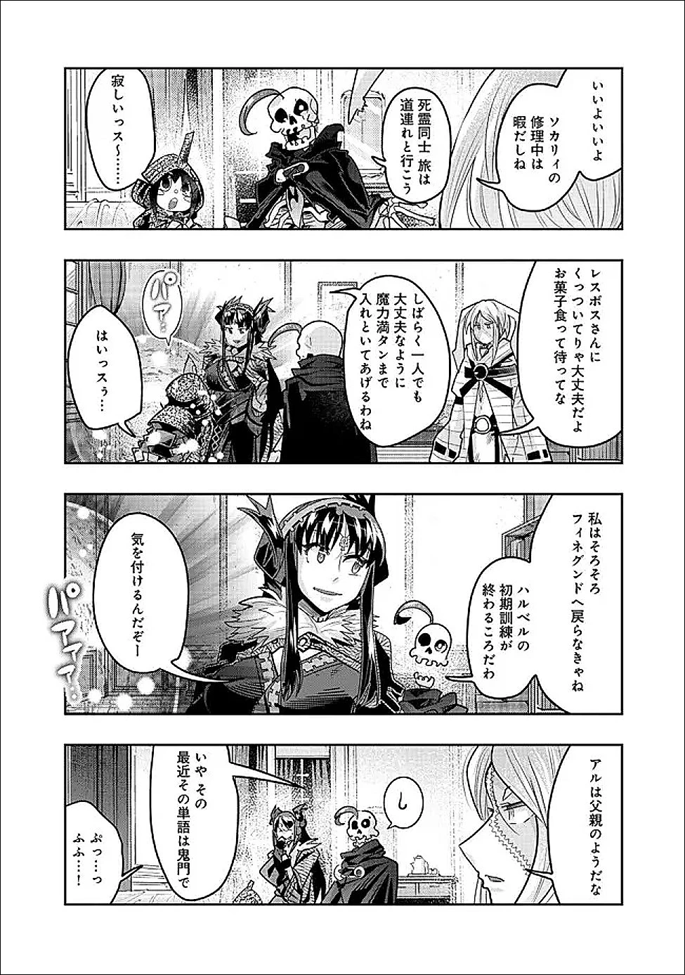 昔勇者で今は骨 第149話 - 12