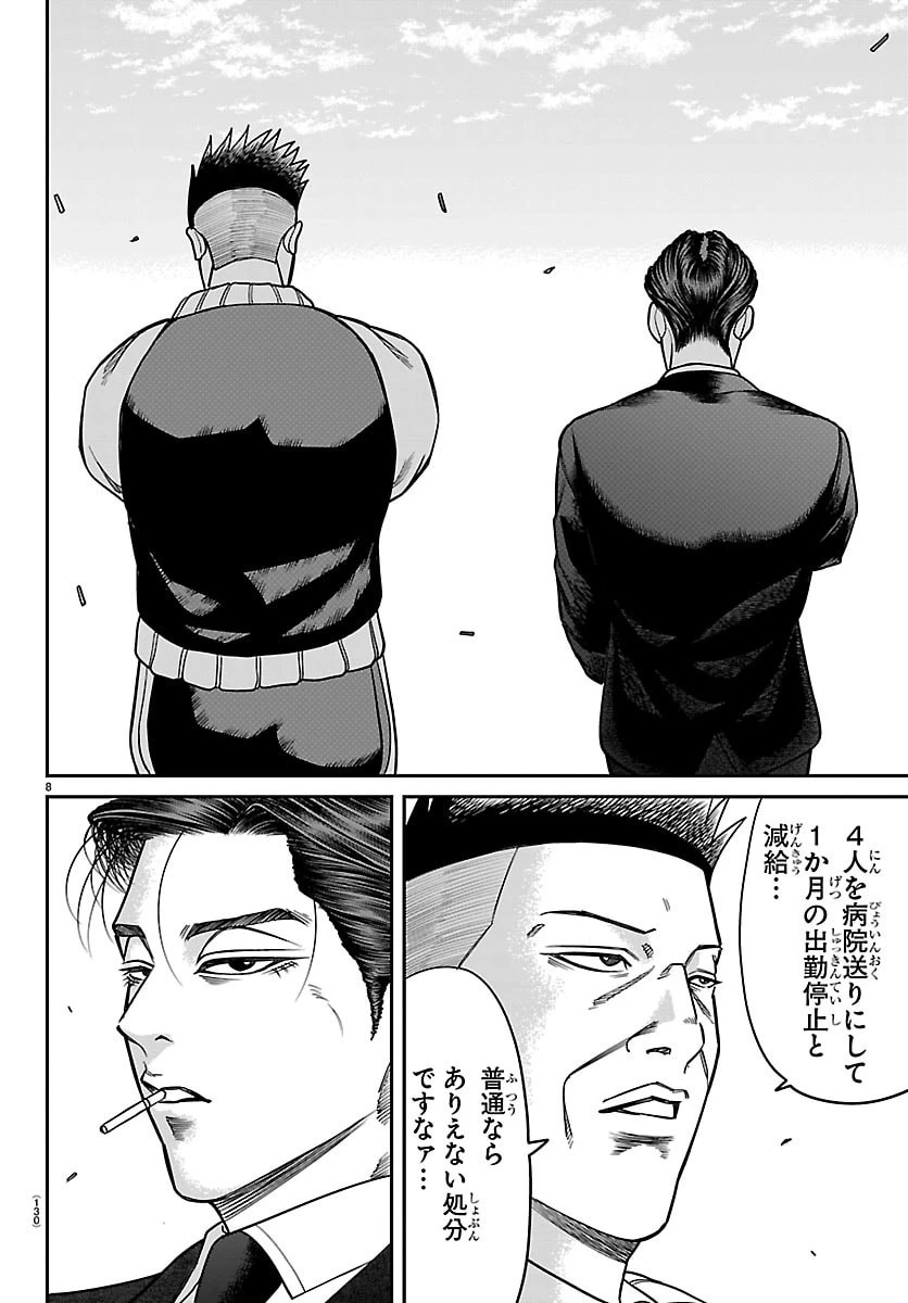 閻魔の教室 第45話 - 8