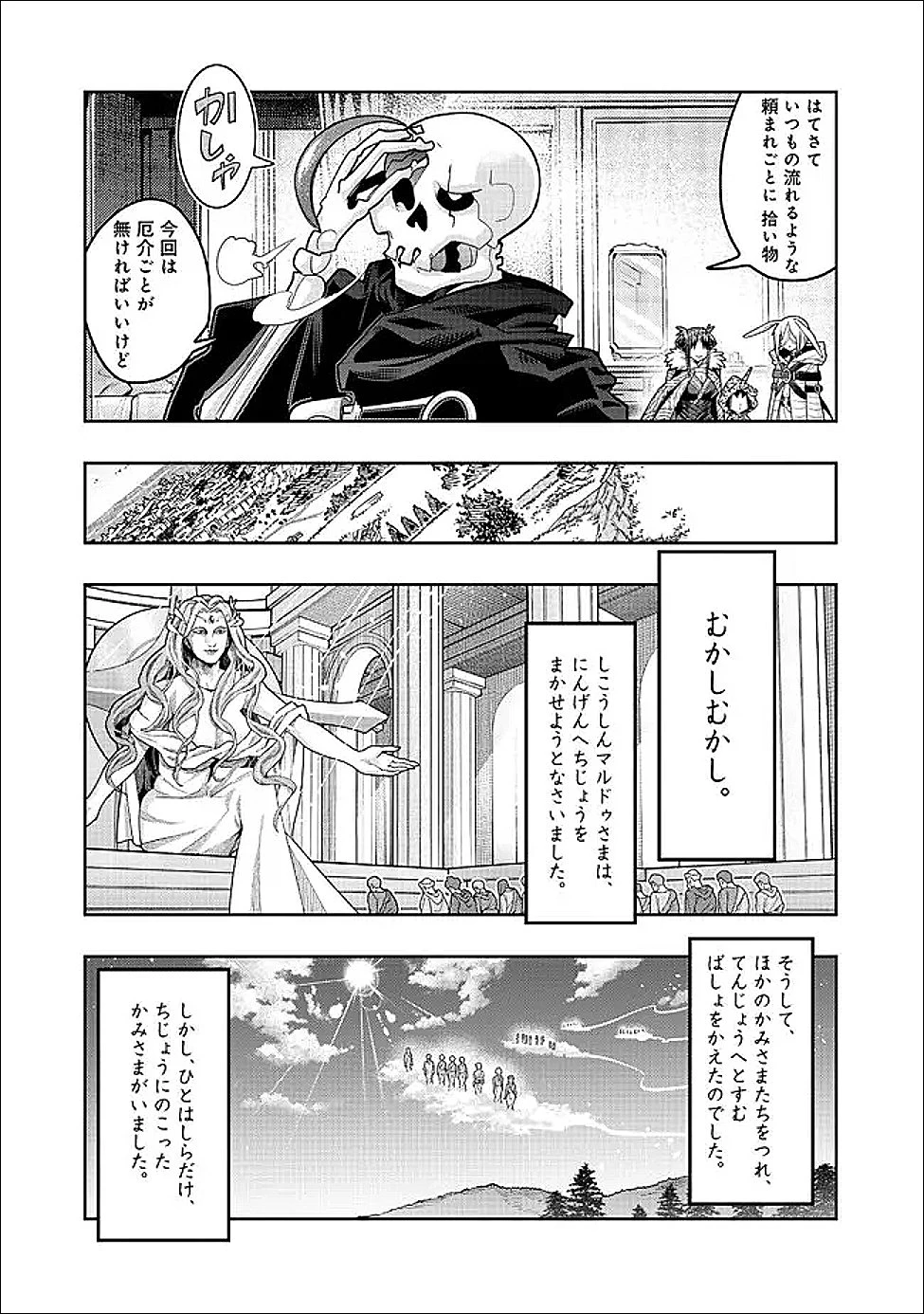 昔勇者で今は骨 第149話 - 13