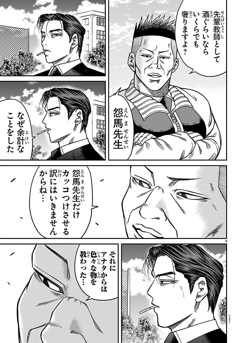 閻魔の教室 第45話 - 9