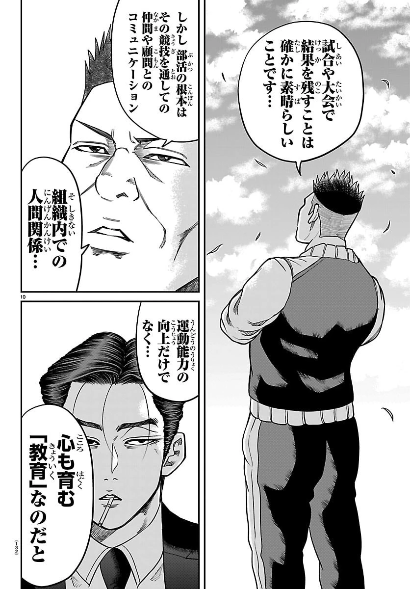 閻魔の教室 第45話 - 10