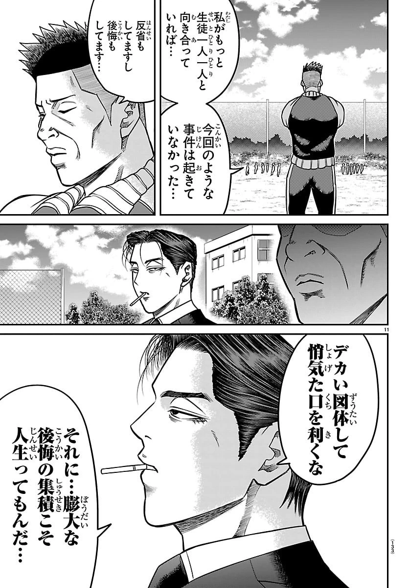 閻魔の教室 第45話 - 11