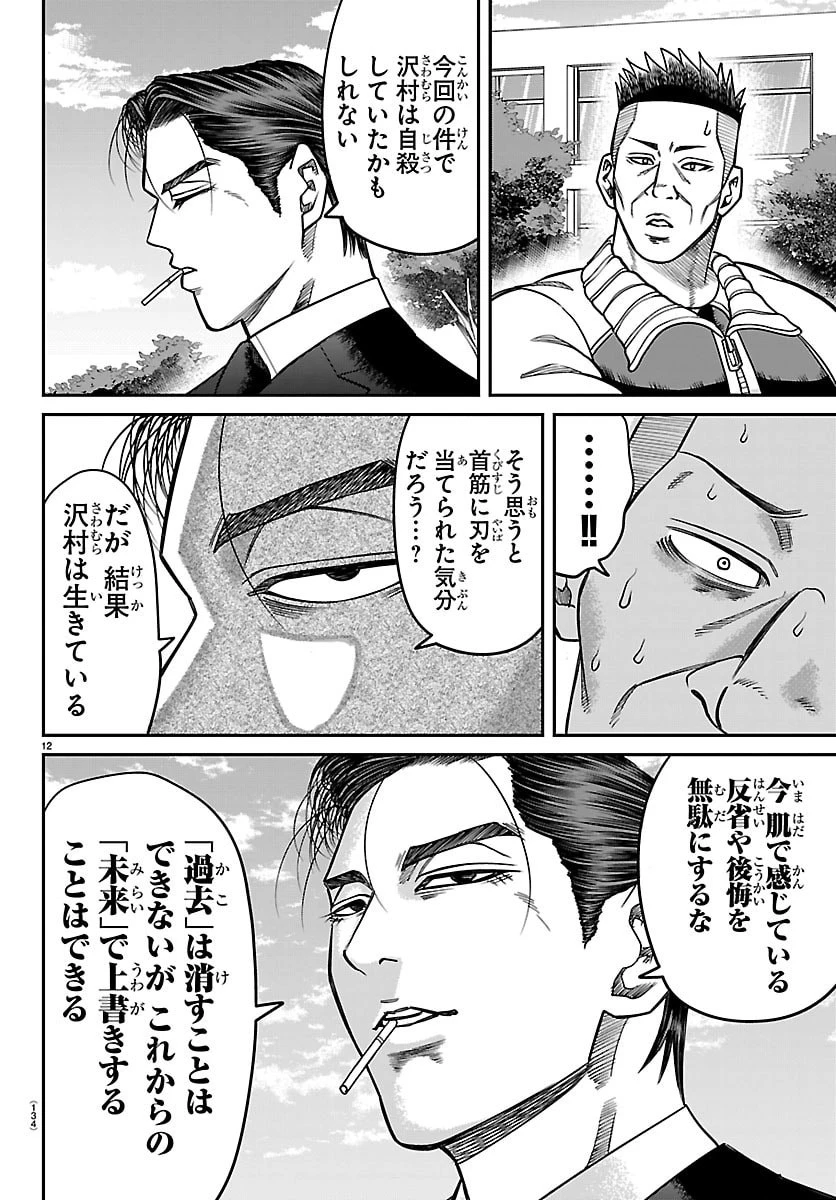 閻魔の教室 第45話 - 12