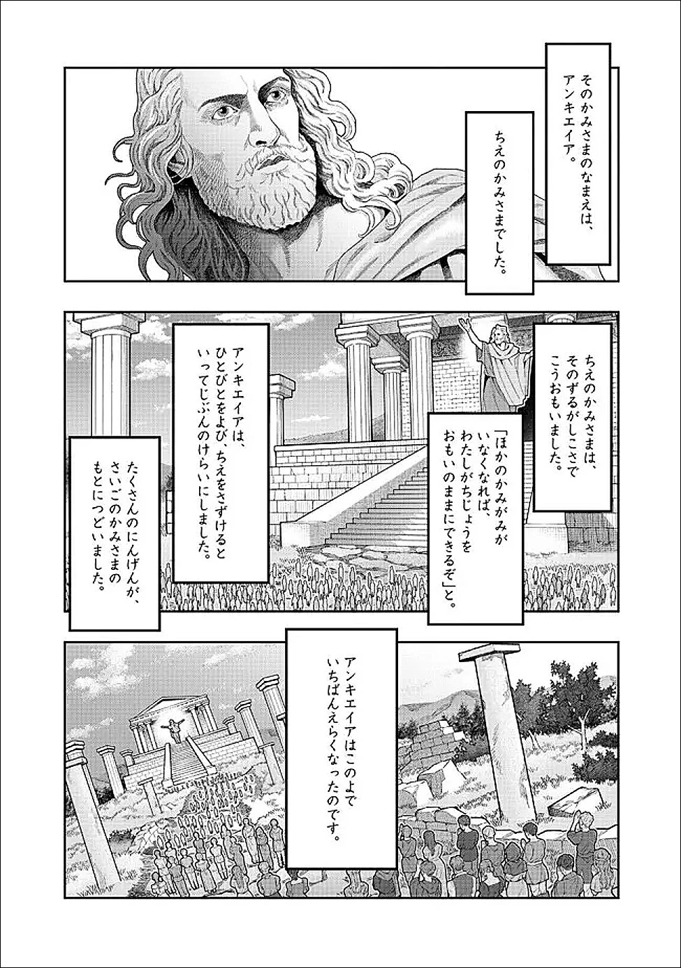 昔勇者で今は骨 第149話 - 14
