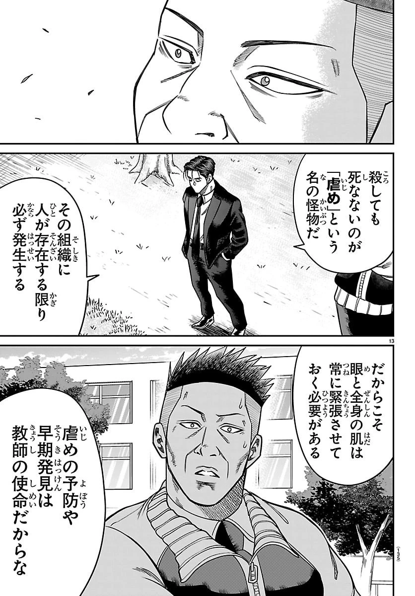 閻魔の教室 第45話 - 13