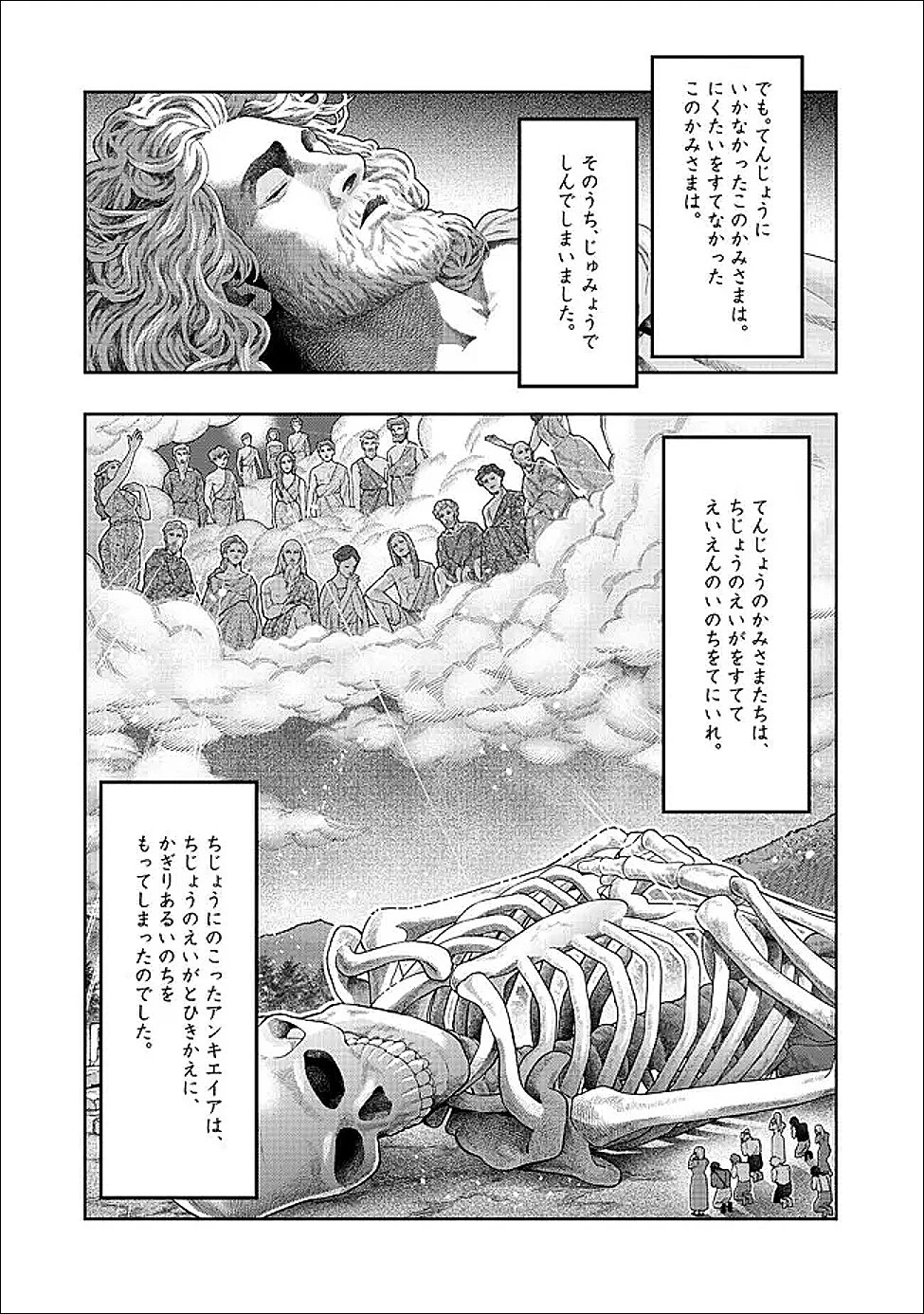 昔勇者で今は骨 第149話 - 15