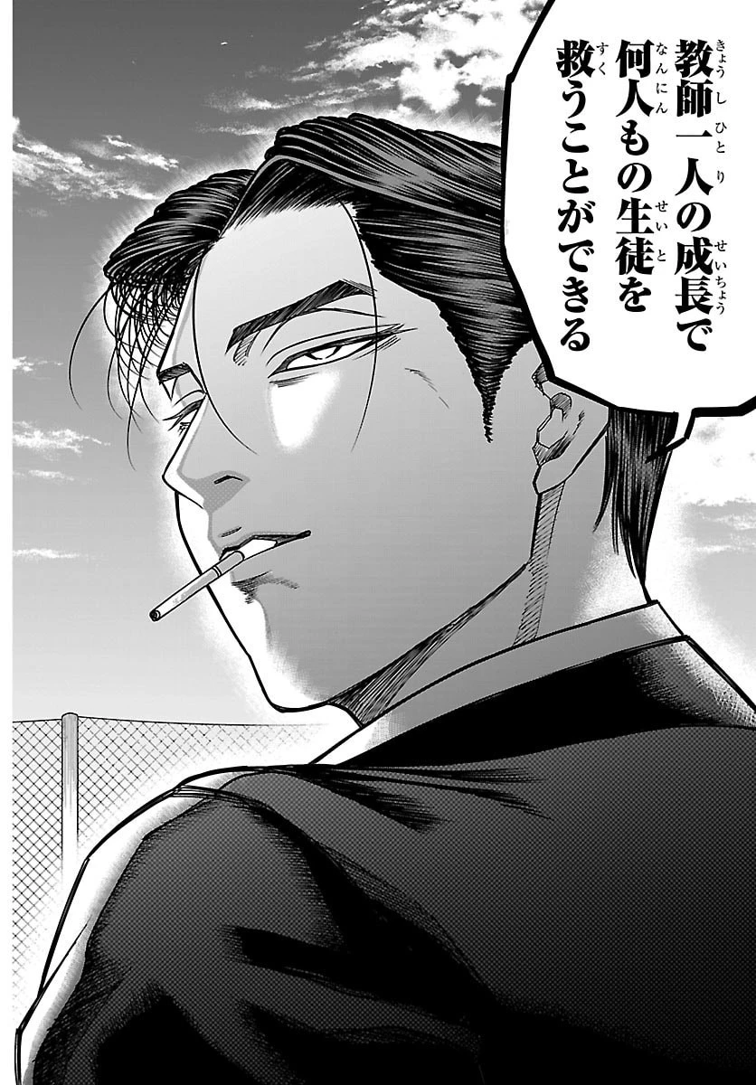 閻魔の教室 第45話 - 14