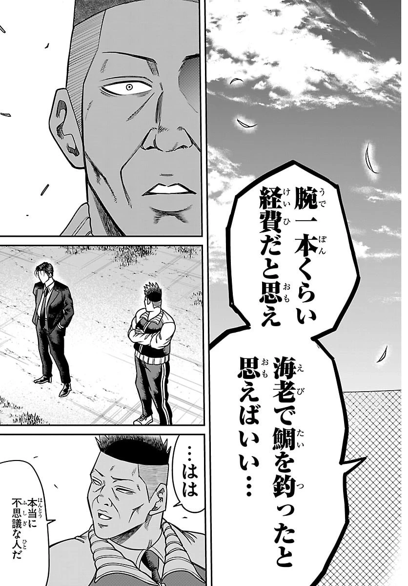 閻魔の教室 第45話 - 15