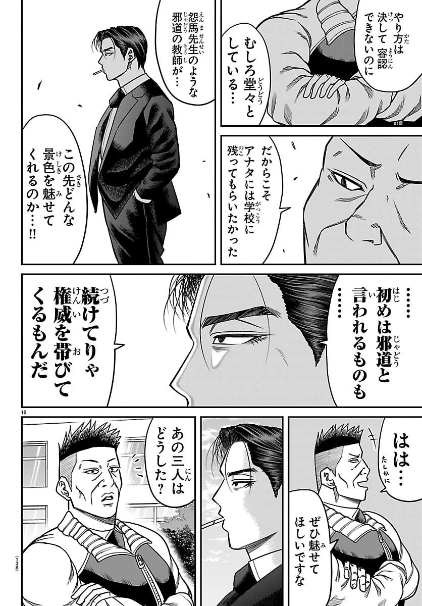 閻魔の教室 第45話 - 16