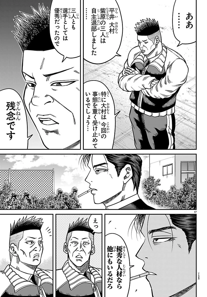 閻魔の教室 第45話 - 17