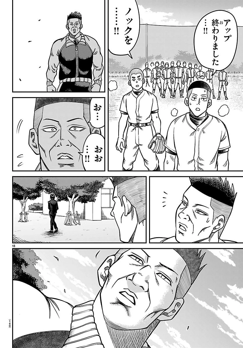 閻魔の教室 第45話 - 18