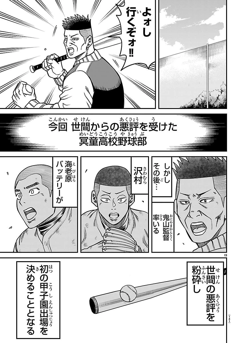 閻魔の教室 第45話 - 19