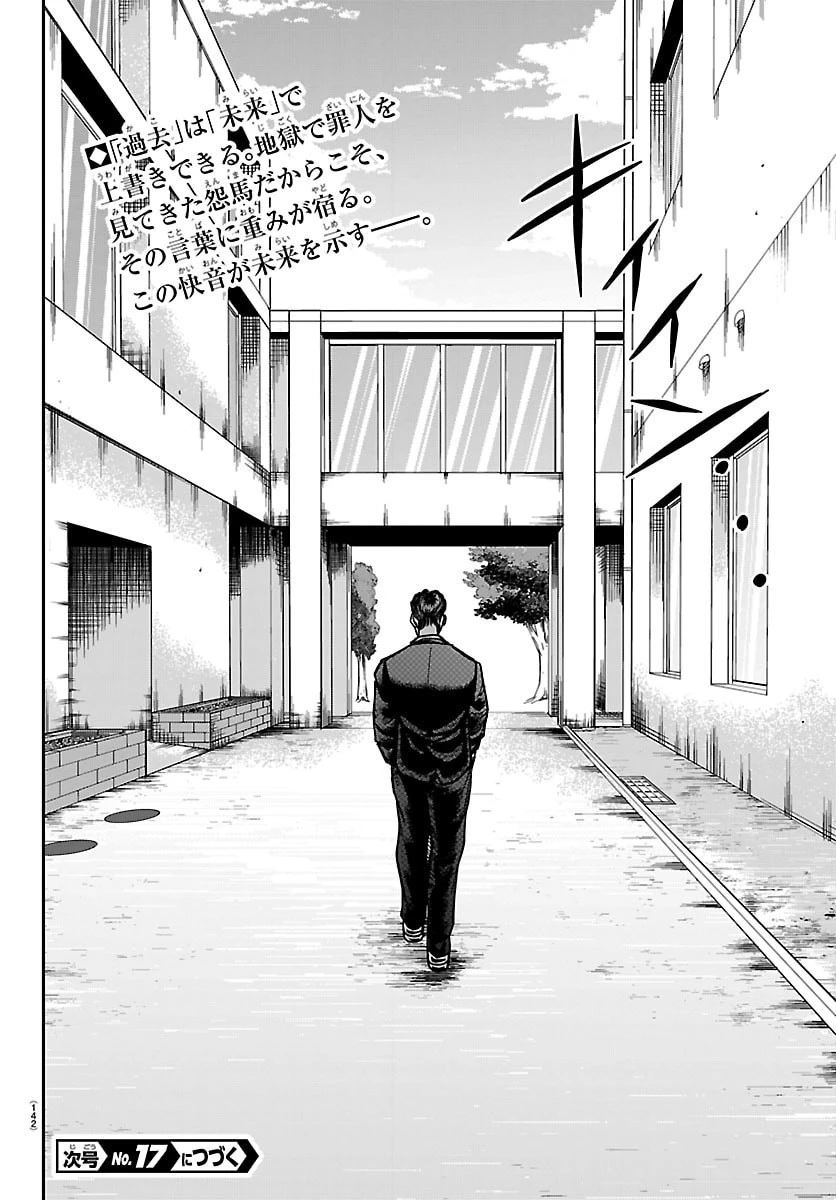 閻魔の教室 第45話 - 20