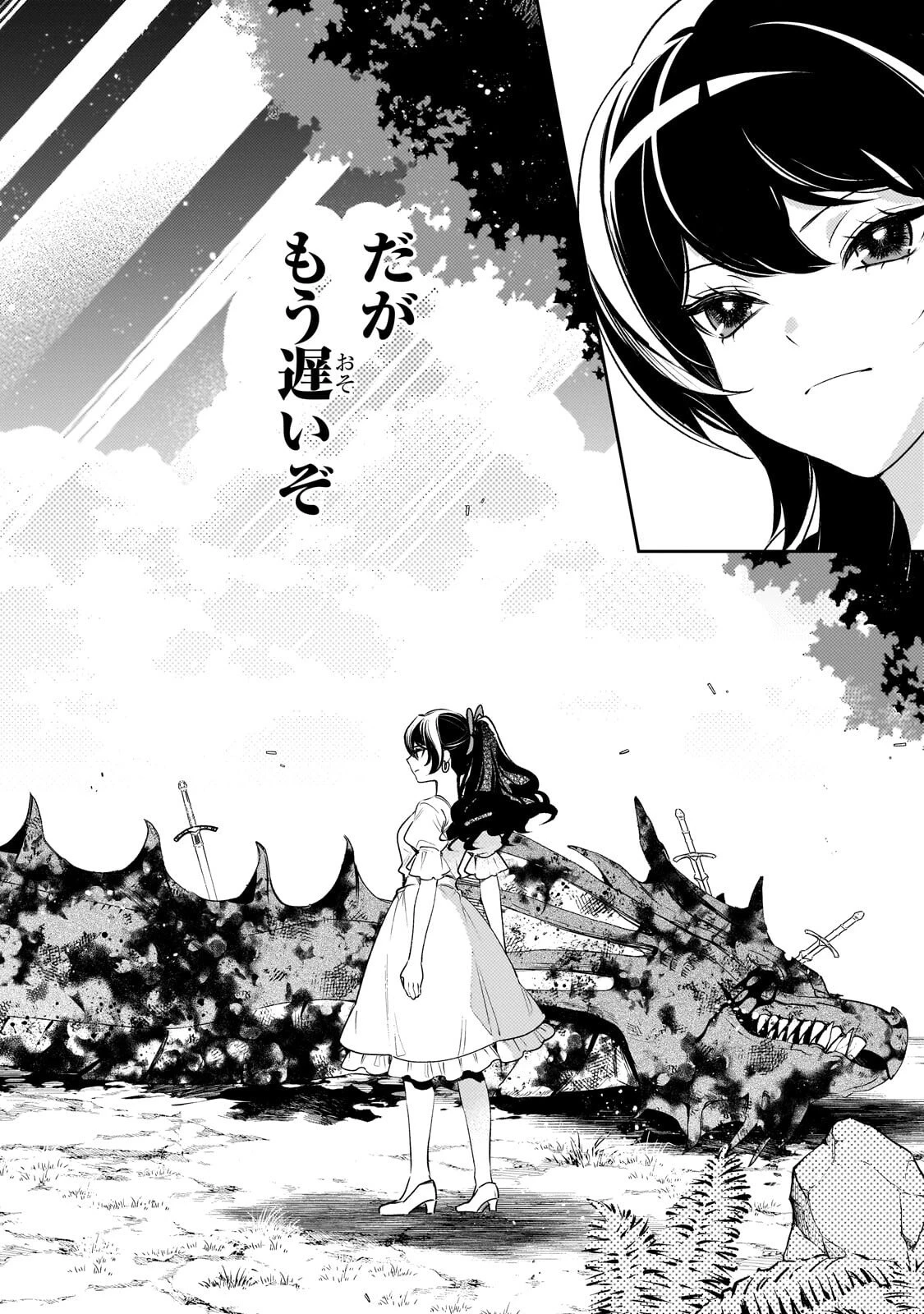 悪の令嬢と十二の瞳 ～最強従者たちと伝説の悪女、人生二度目の華麗なる無双録～ 第12話 - 2