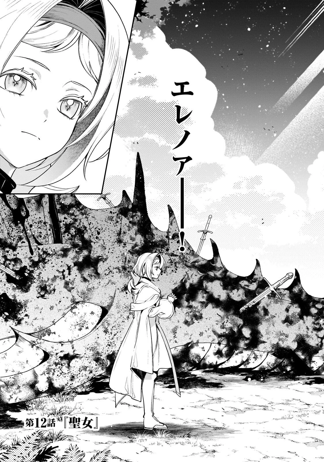 悪の令嬢と十二の瞳 ～最強従者たちと伝説の悪女、人生二度目の華麗なる無双録～ 第12話 - 3