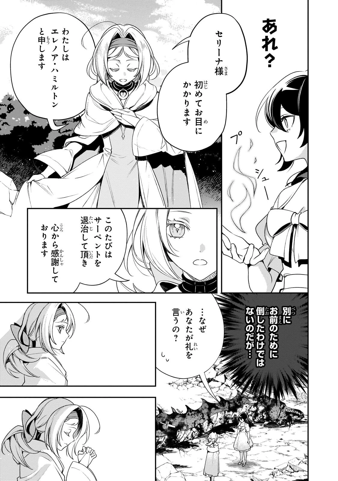 悪の令嬢と十二の瞳 ～最強従者たちと伝説の悪女、人生二度目の華麗なる無双録～ 第12話 - 7