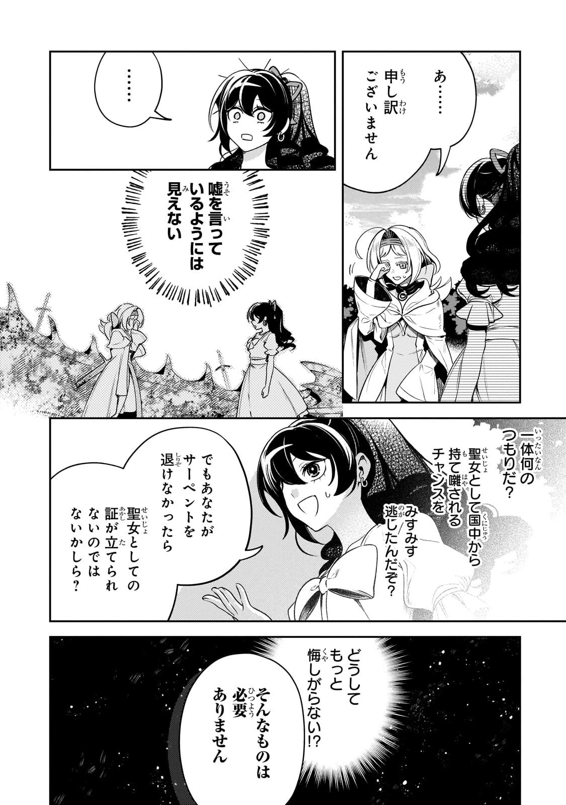 悪の令嬢と十二の瞳 ～最強従者たちと伝説の悪女、人生二度目の華麗なる無双録～ 第12話 - 10