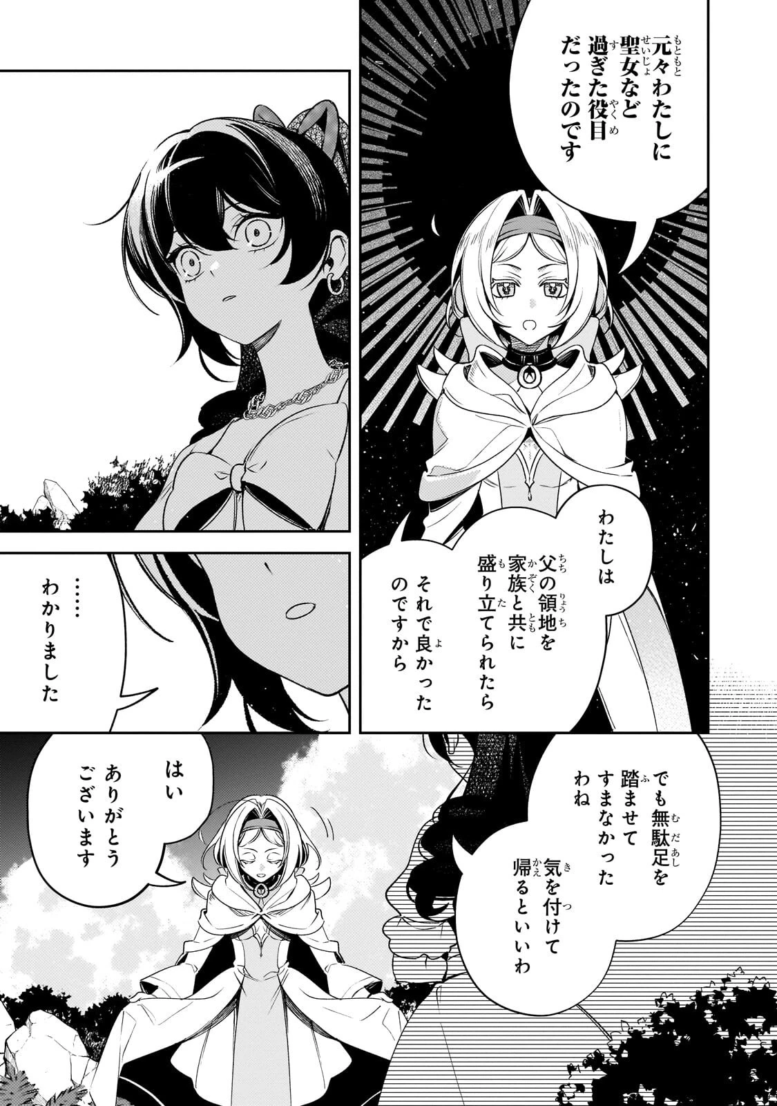 悪の令嬢と十二の瞳 ～最強従者たちと伝説の悪女、人生二度目の華麗なる無双録～ 第12話 - 11