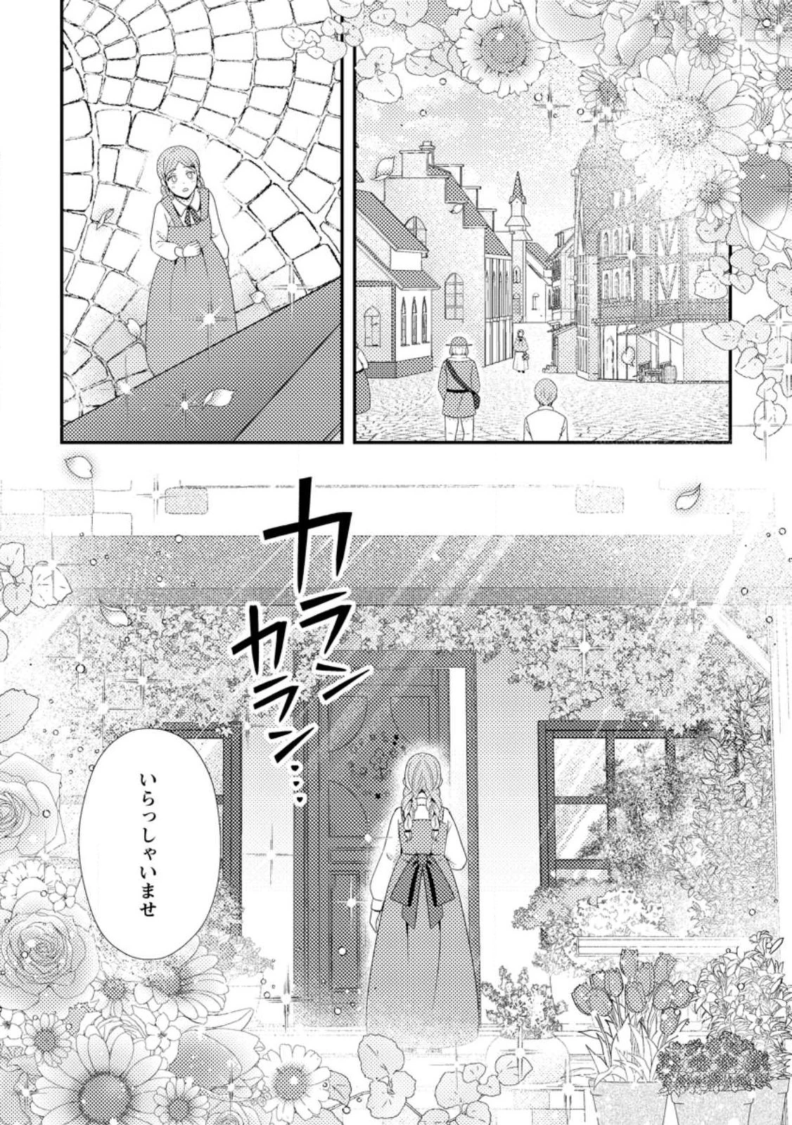 偽者に奪われた聖女の地位、なんとしても取り返さ……なくていっか！ 第15話 - 1