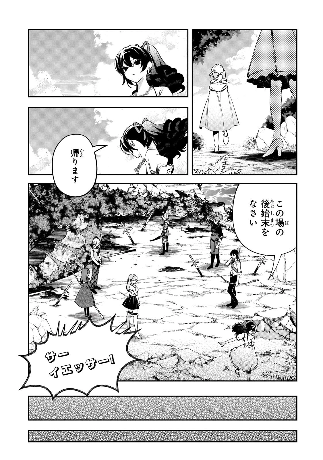 悪の令嬢と十二の瞳 ～最強従者たちと伝説の悪女、人生二度目の華麗なる無双録～ 第12話 - 12