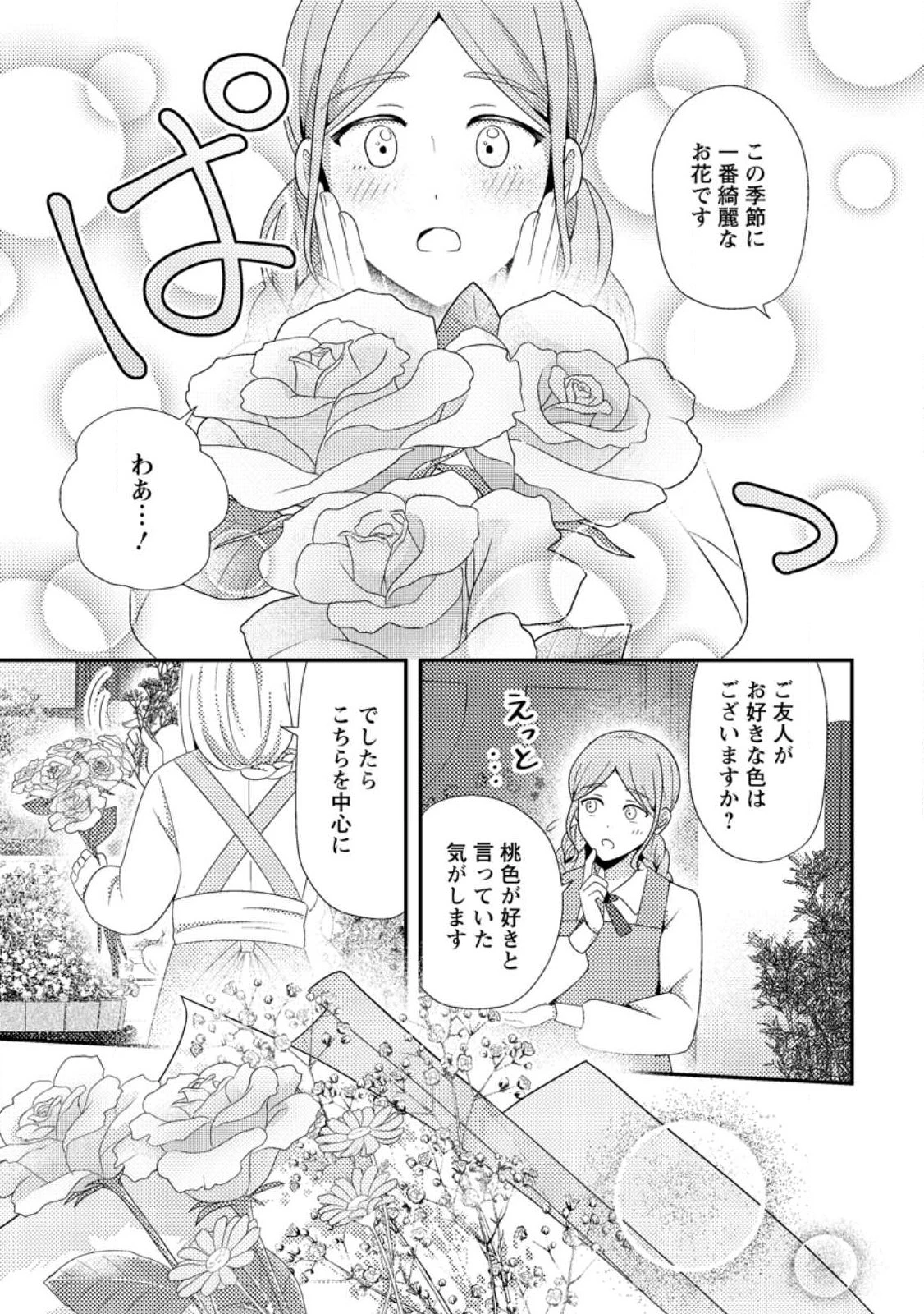 偽者に奪われた聖女の地位、なんとしても取り返さ……なくていっか！ 第15話 - 3