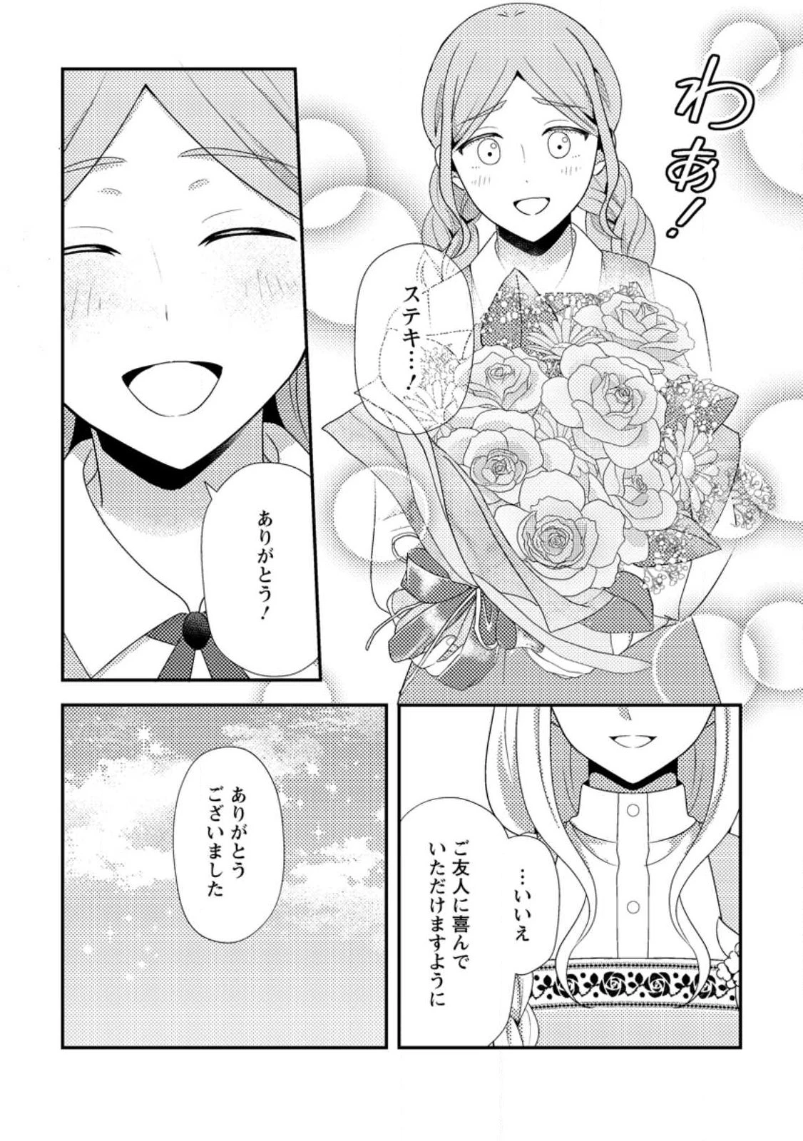 偽者に奪われた聖女の地位、なんとしても取り返さ……なくていっか！ 第15話 - 4