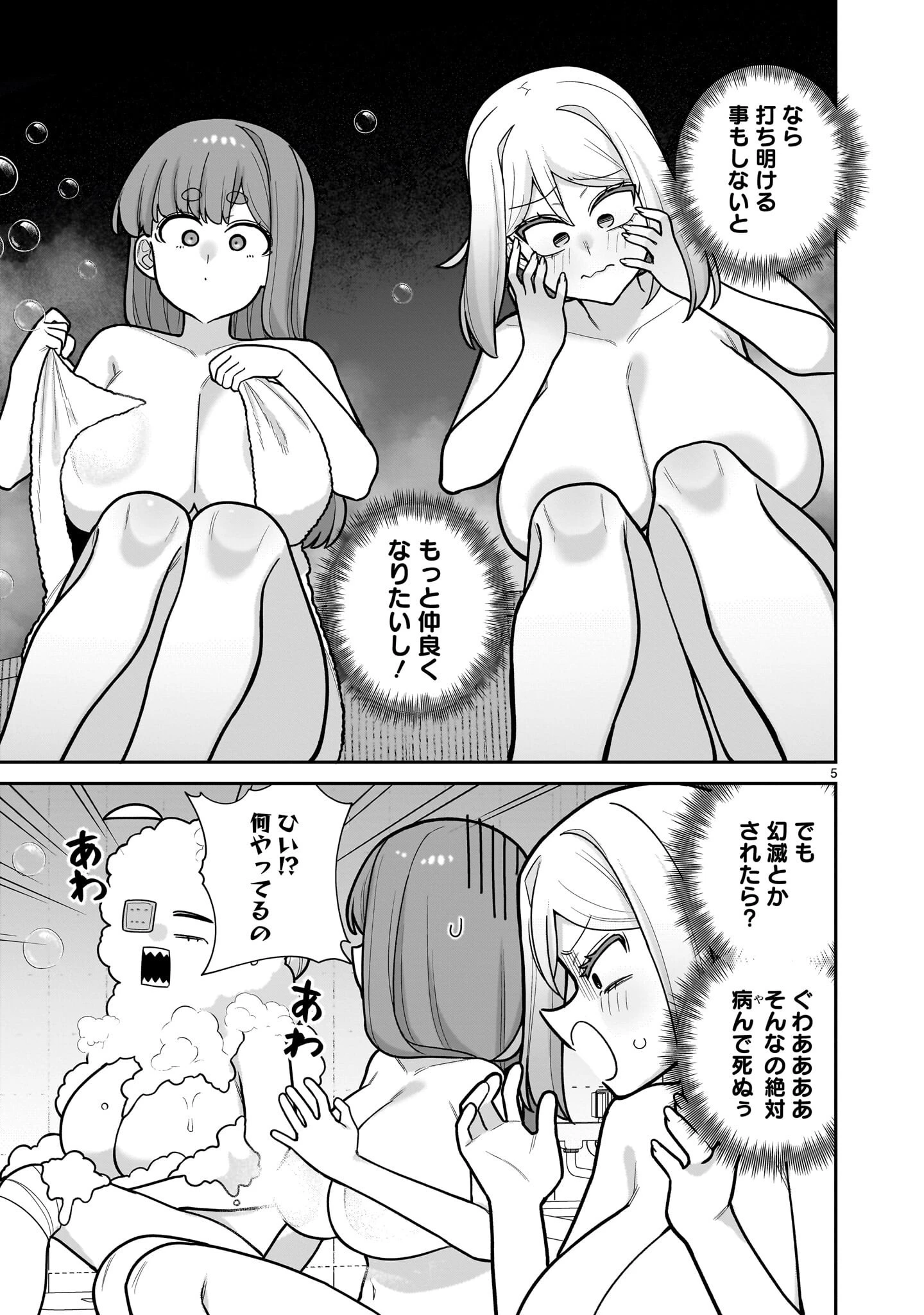 俺がいないとすぐ××る儚木かすみ 第14話 - 5