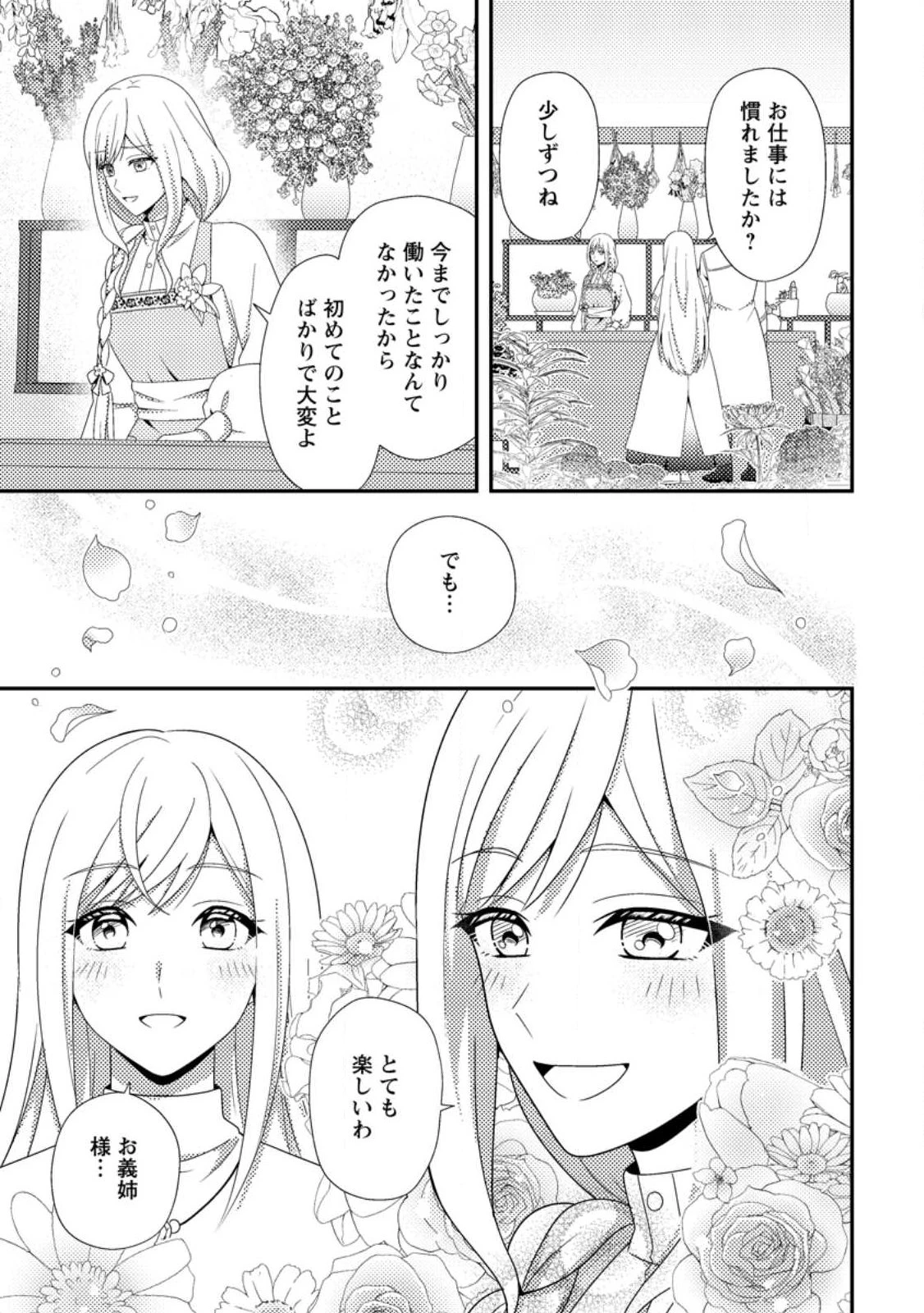 偽者に奪われた聖女の地位、なんとしても取り返さ……なくていっか！ 第15話 - 7