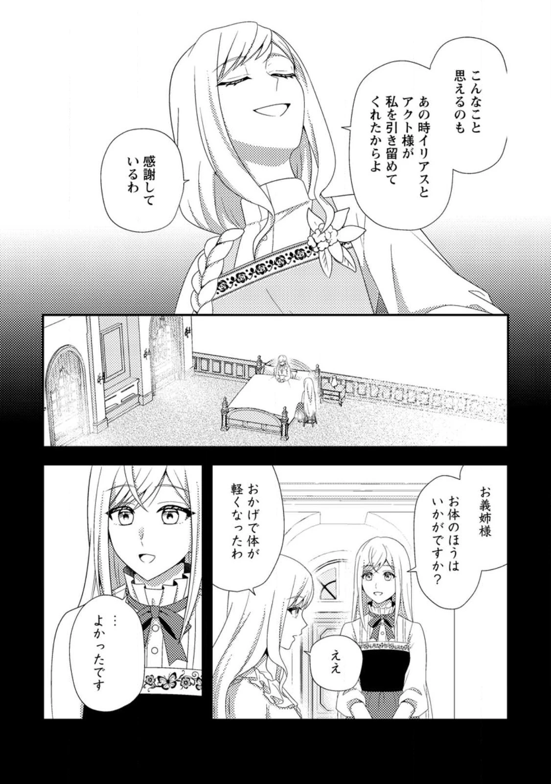 偽者に奪われた聖女の地位、なんとしても取り返さ……なくていっか！ 第15話 - 8