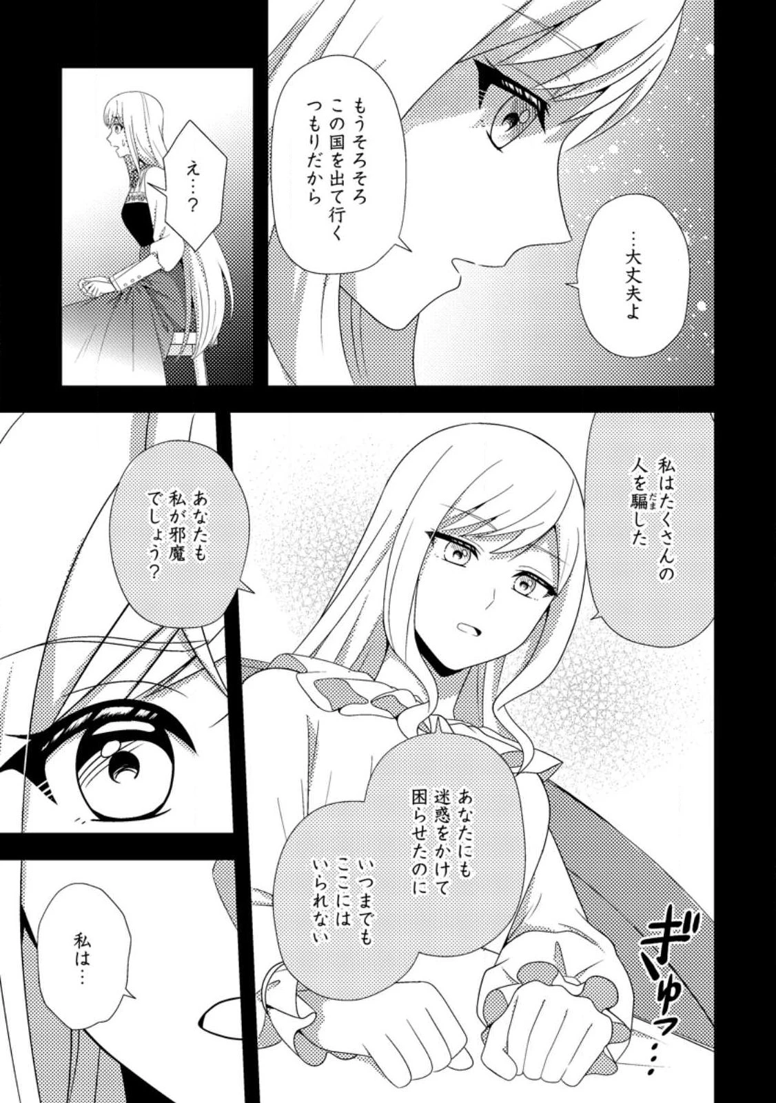 偽者に奪われた聖女の地位、なんとしても取り返さ……なくていっか！ 第15話 - 9