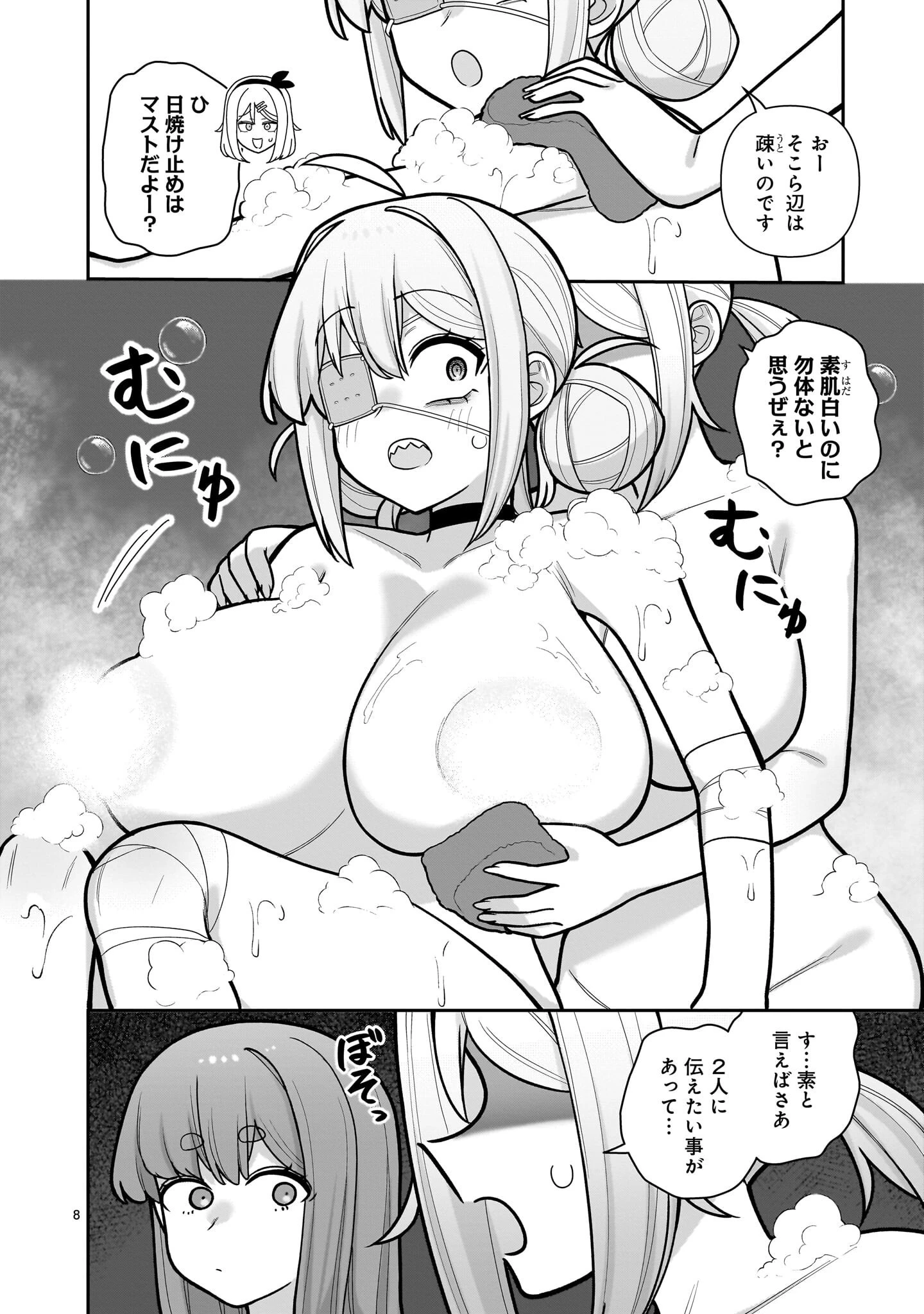 俺がいないとすぐ××る儚木かすみ 第14話 - 8