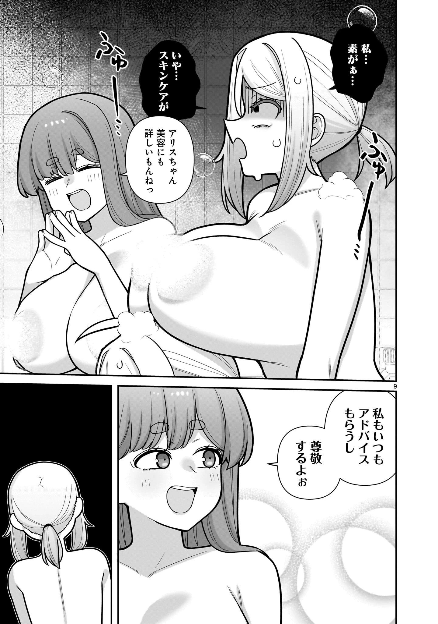 俺がいないとすぐ××る儚木かすみ 第14話 - 9