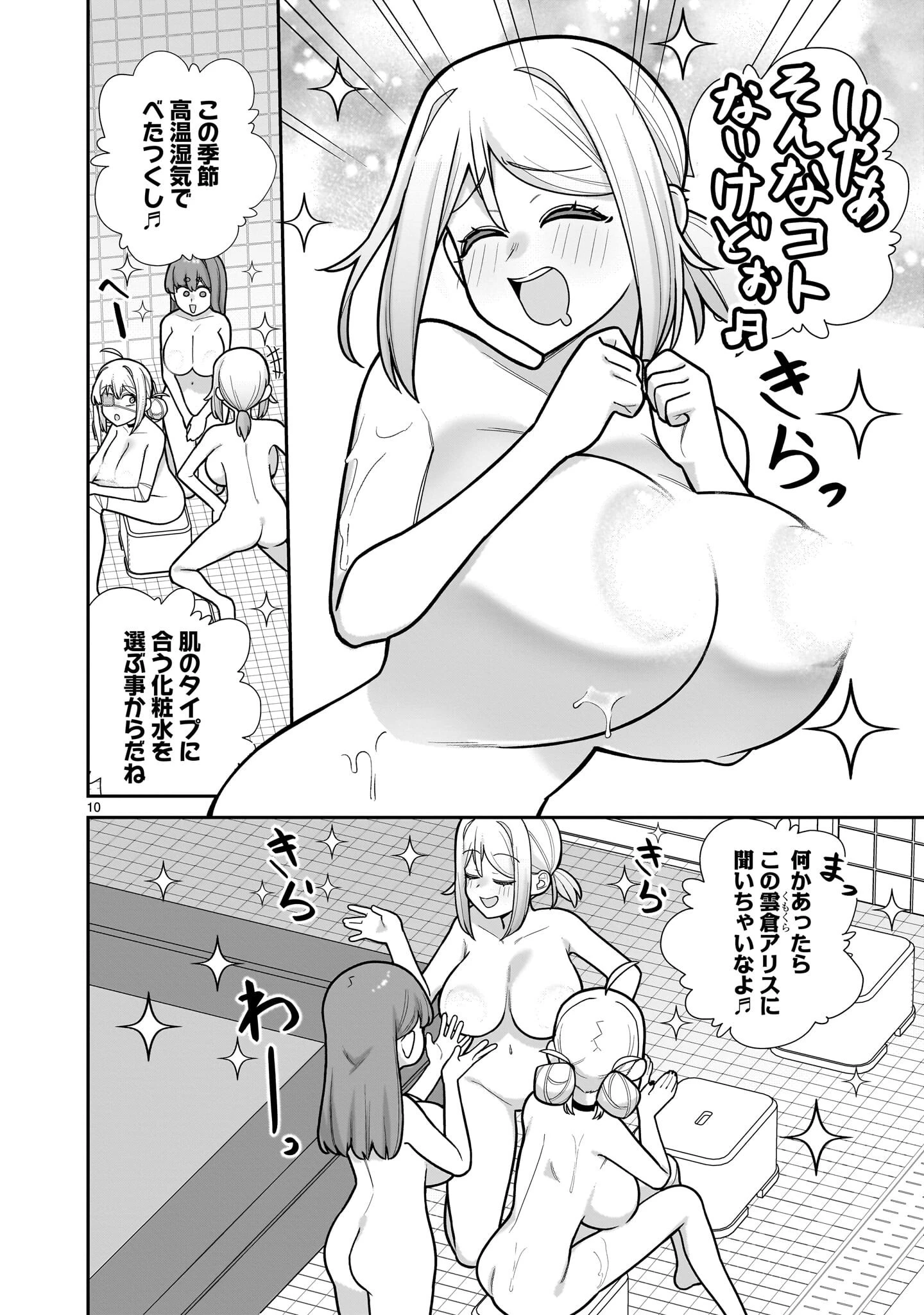 俺がいないとすぐ××る儚木かすみ 第14話 - 10