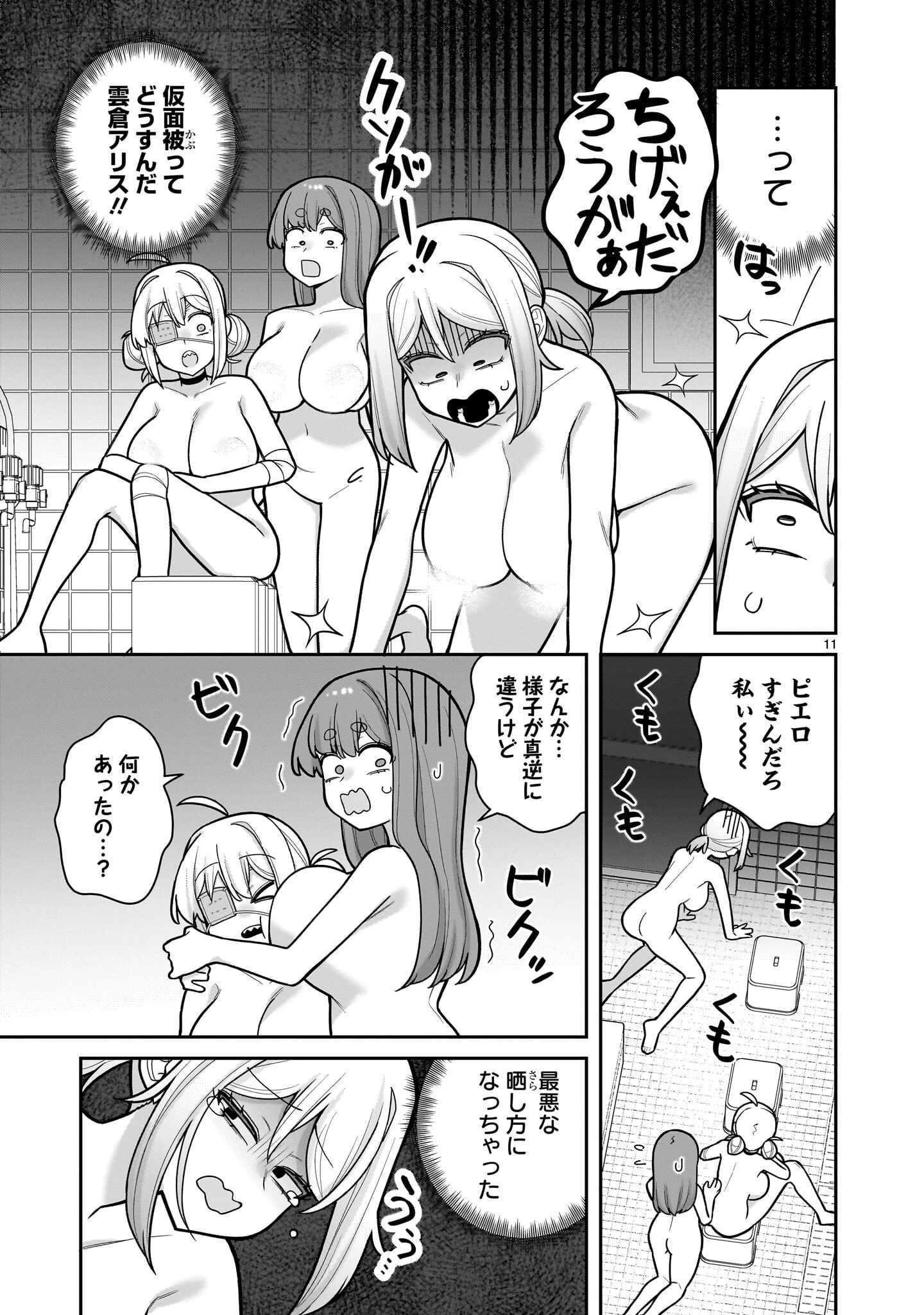 俺がいないとすぐ××る儚木かすみ 第14話 - 11