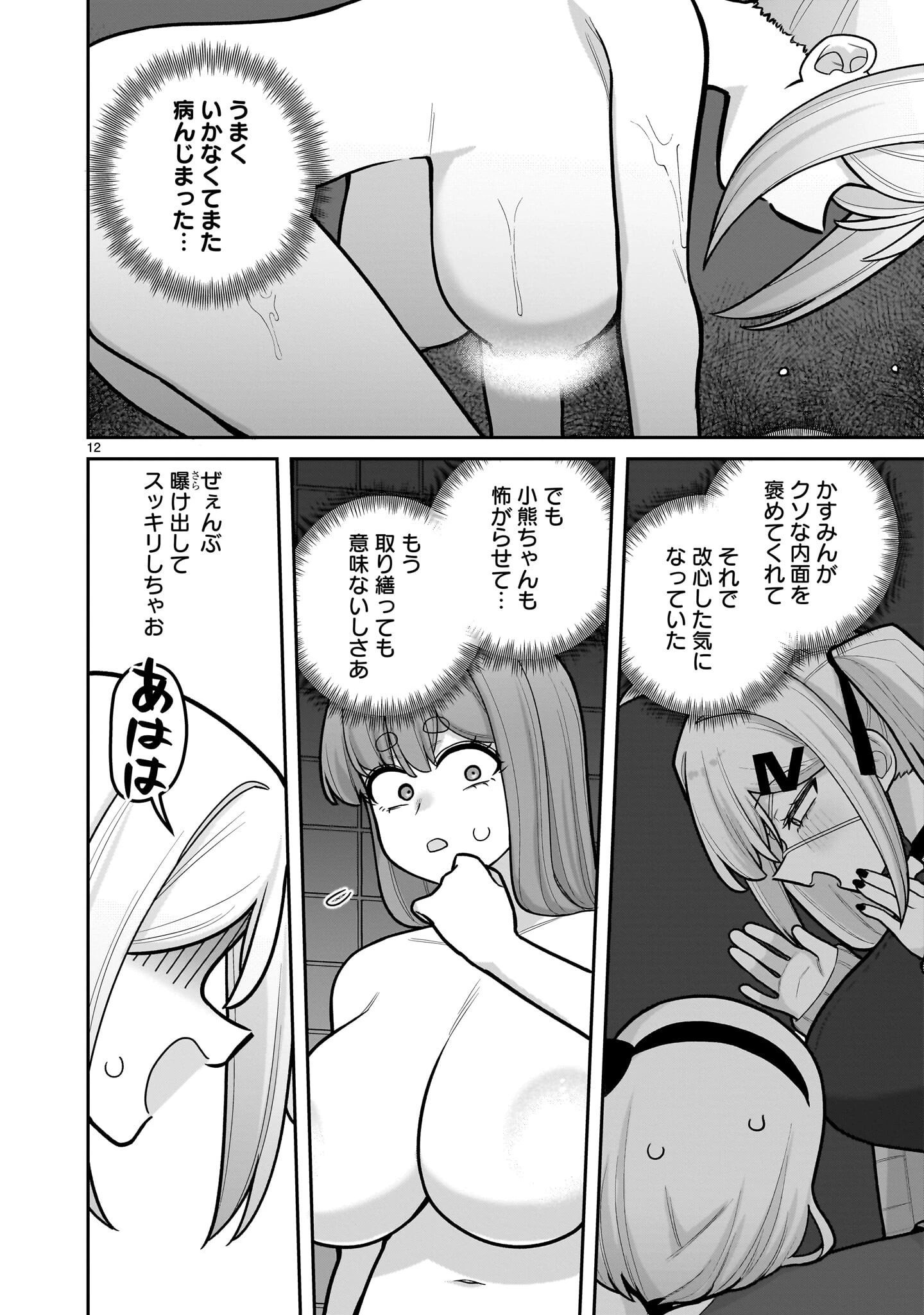 俺がいないとすぐ××る儚木かすみ 第14話 - 12