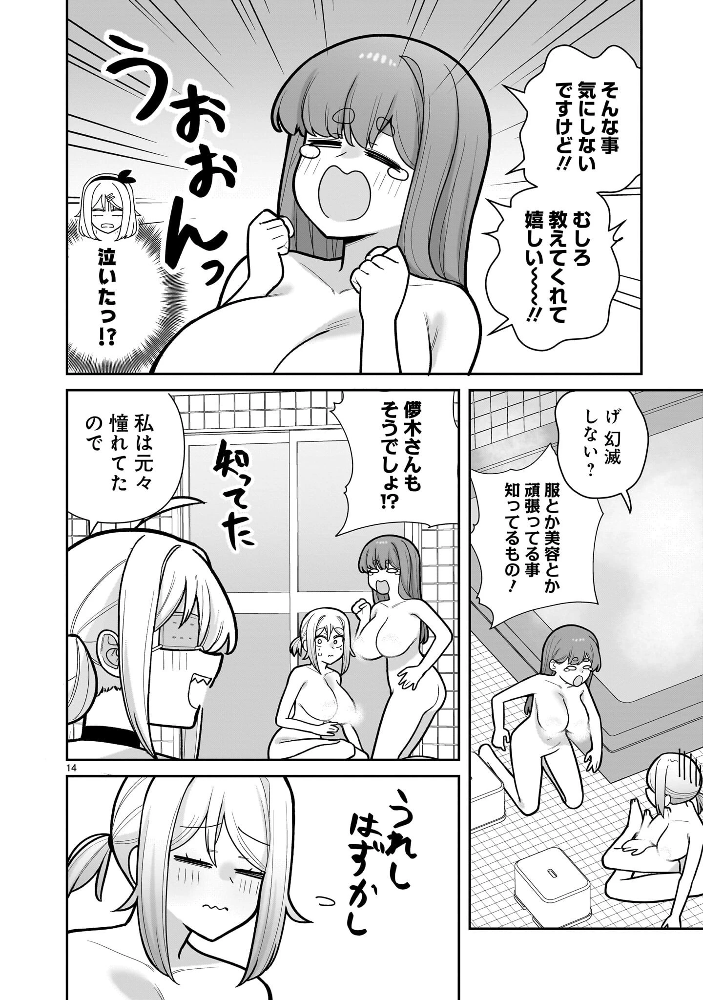 俺がいないとすぐ××る儚木かすみ 第14話 - 14