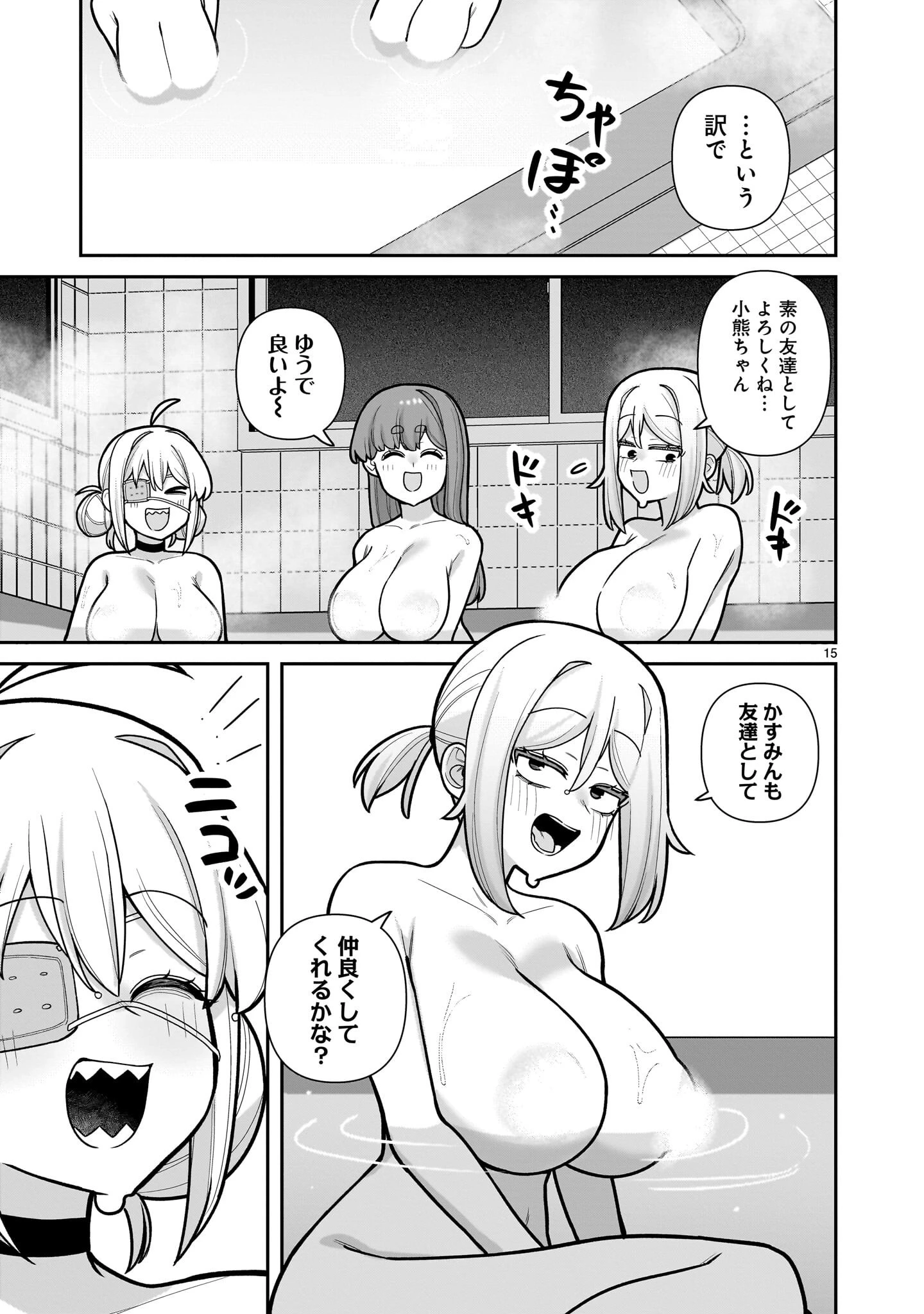 俺がいないとすぐ××る儚木かすみ 第14話 - 15