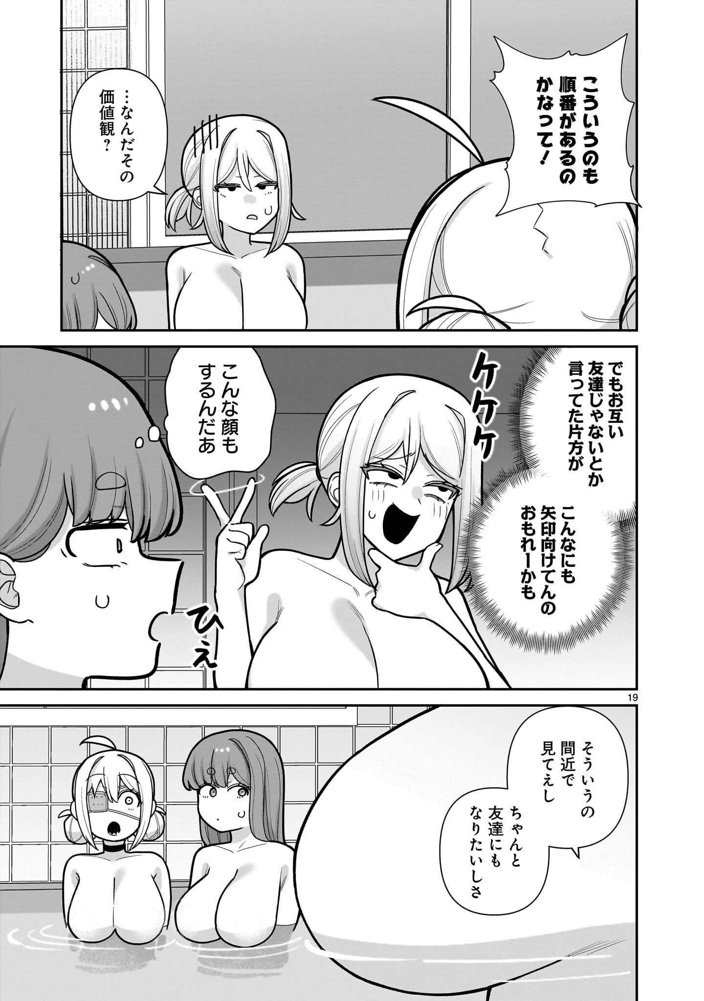 俺がいないとすぐ××る儚木かすみ 第14話 - 19