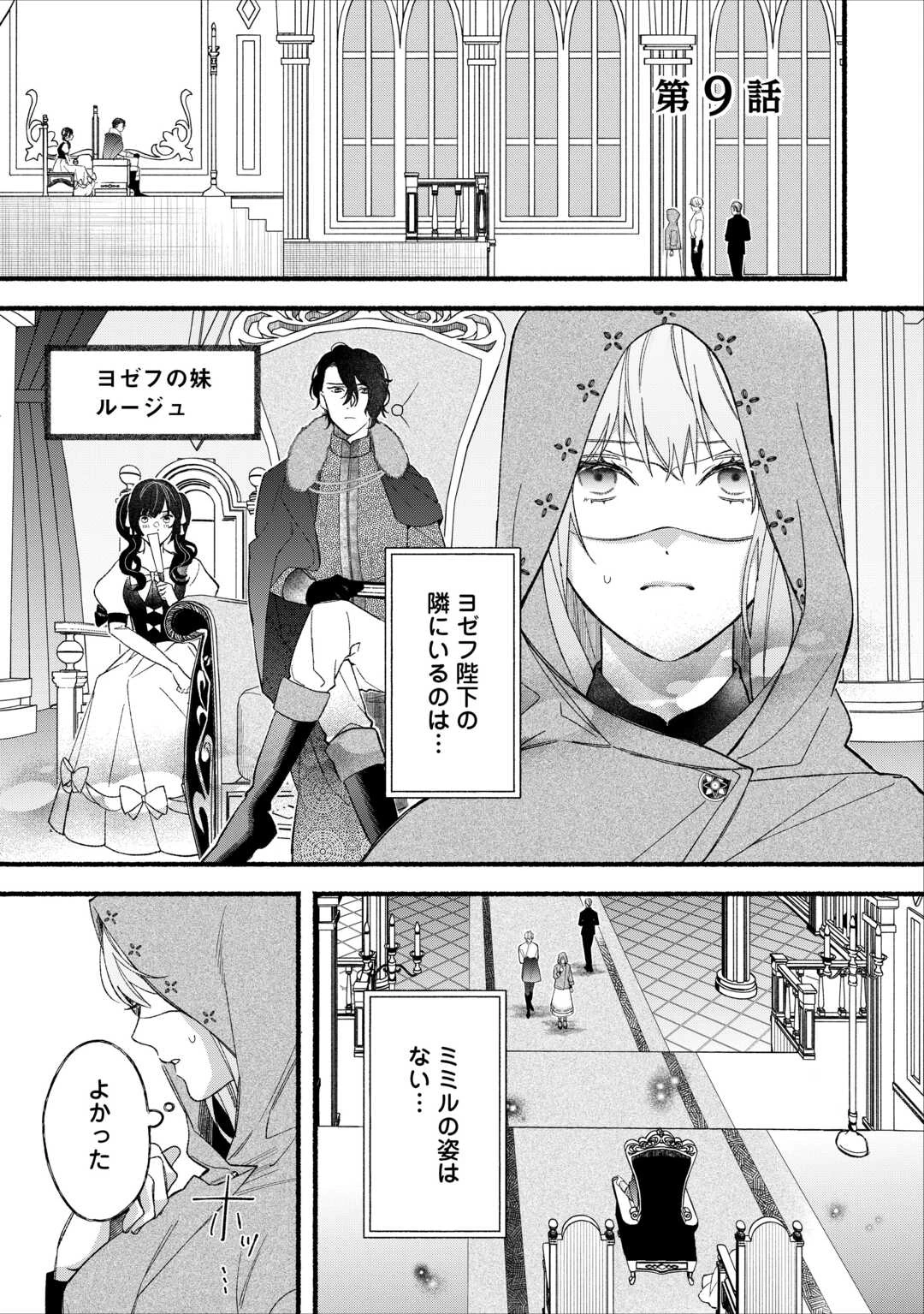 消滅した悪役令嬢 第9話 - 1