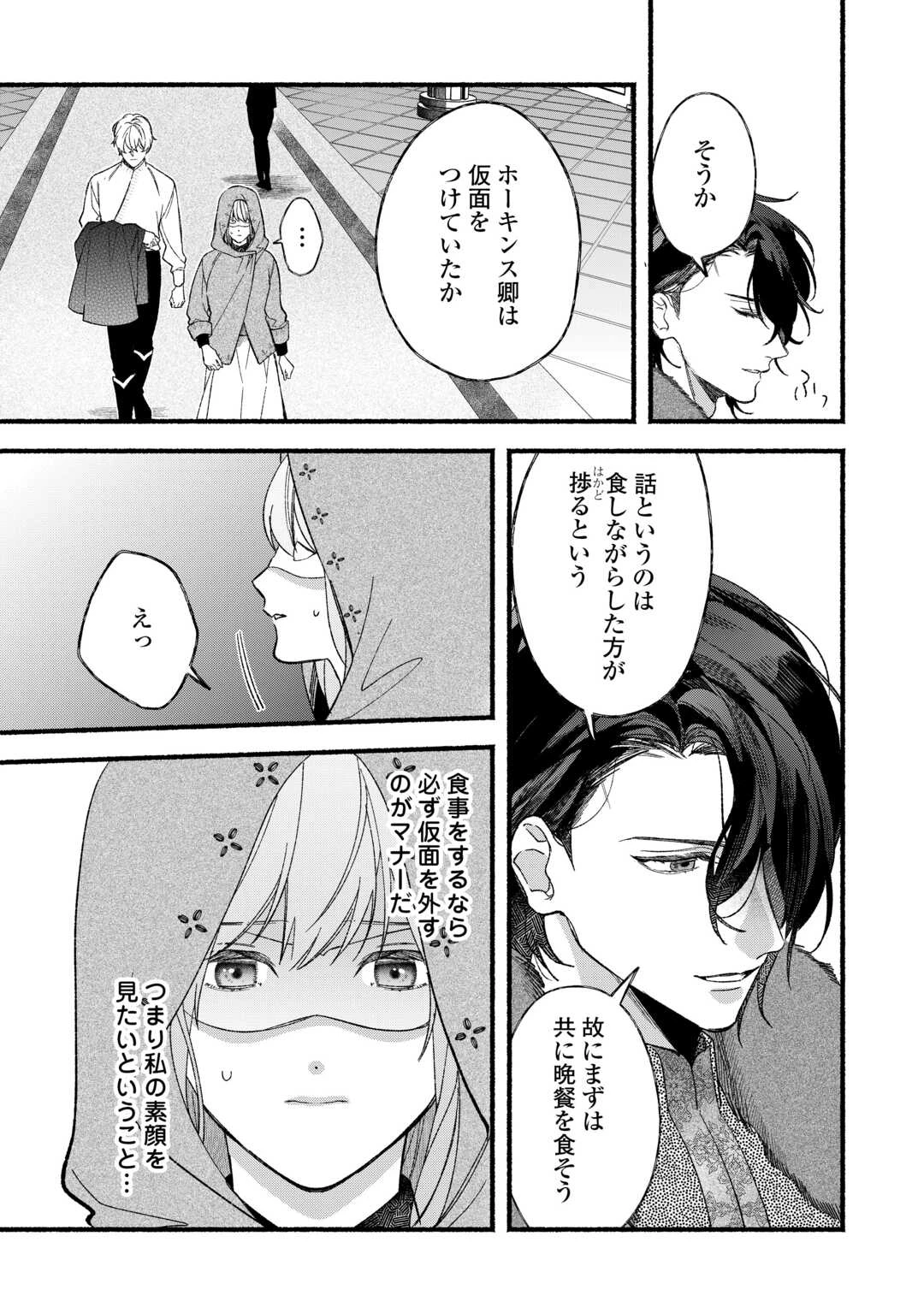 消滅した悪役令嬢 第9話 - 3