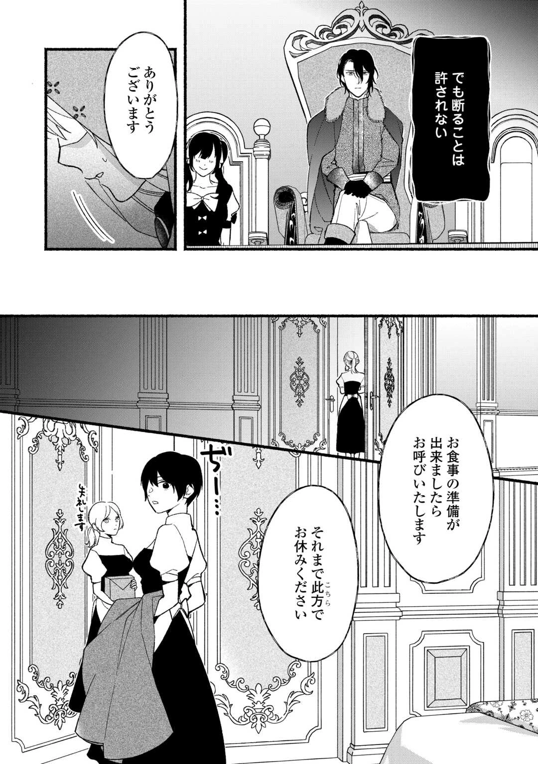 消滅した悪役令嬢 第9話 - 4