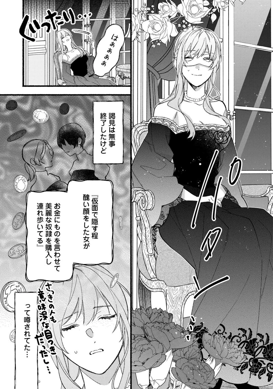 消滅した悪役令嬢 第9話 - 5